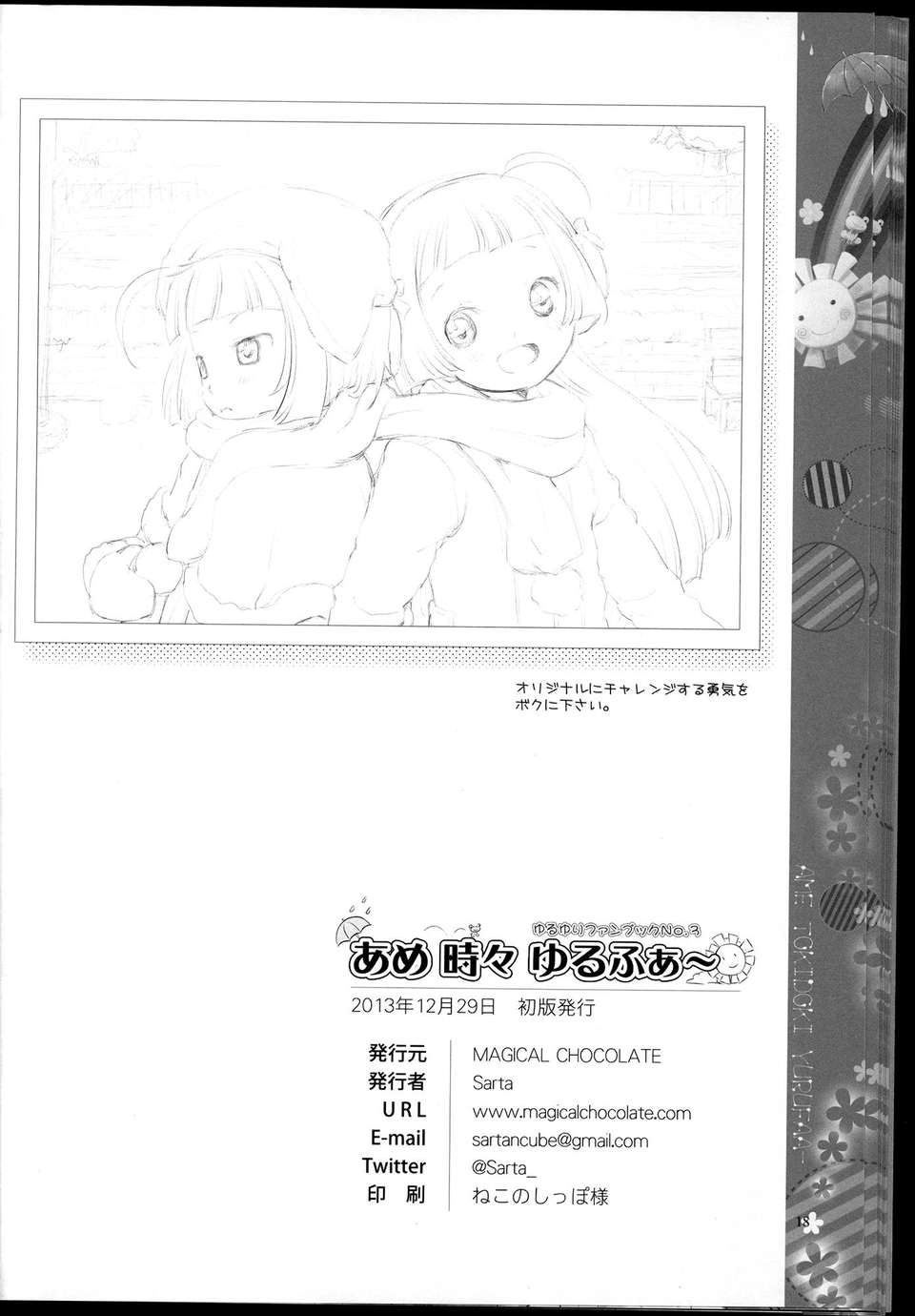 C85Magical_Chocolate_018