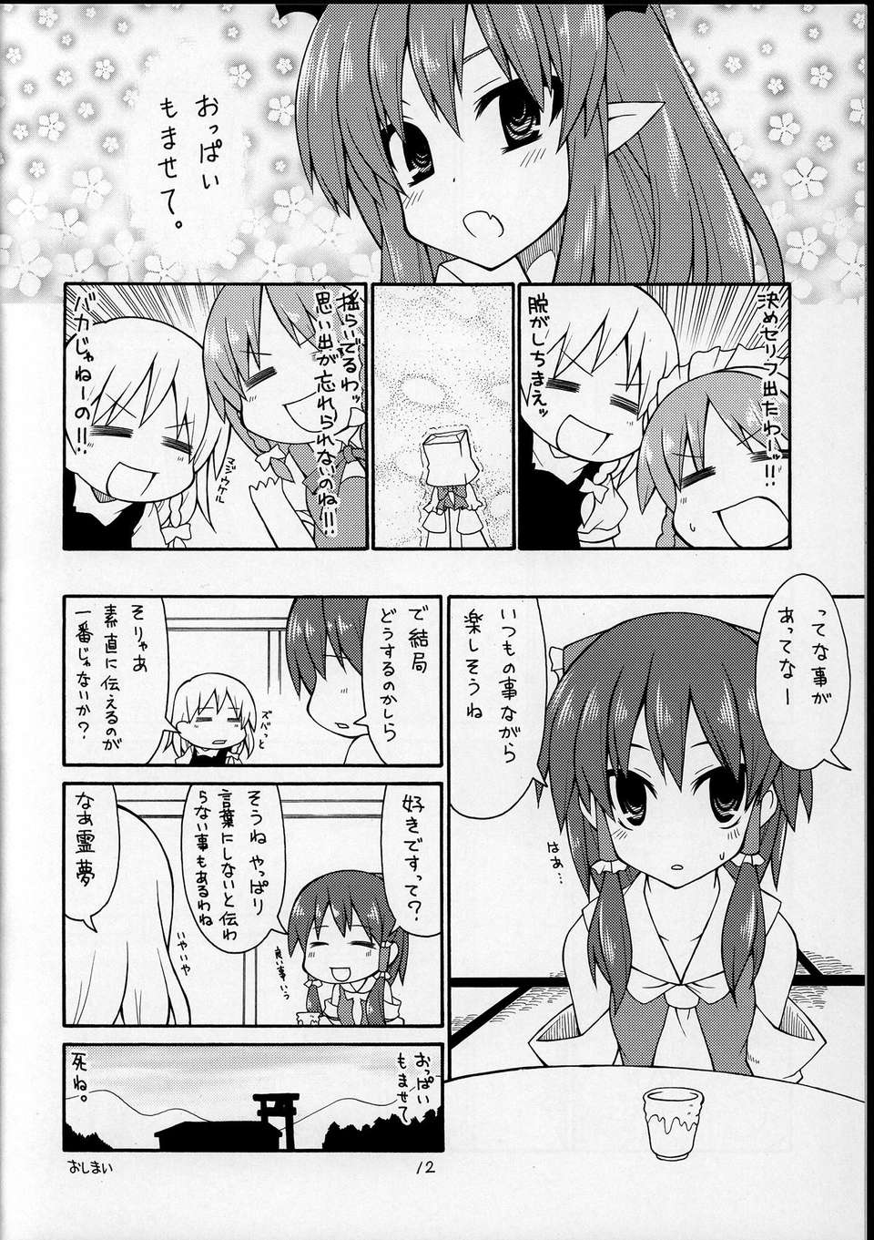 C85Shima_Shima_Opanchu_012