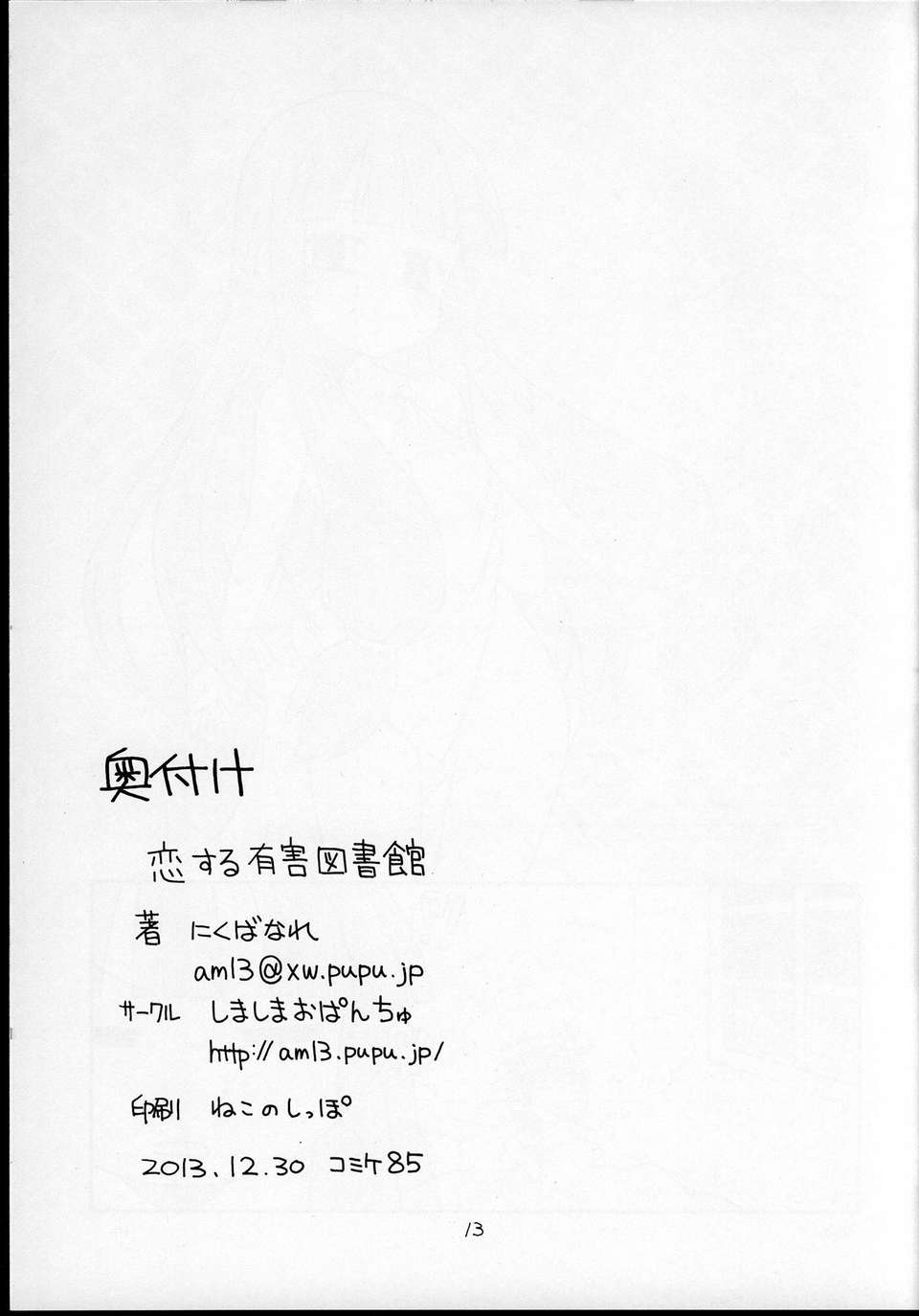 C85Shima_Shima_Opanchu_013