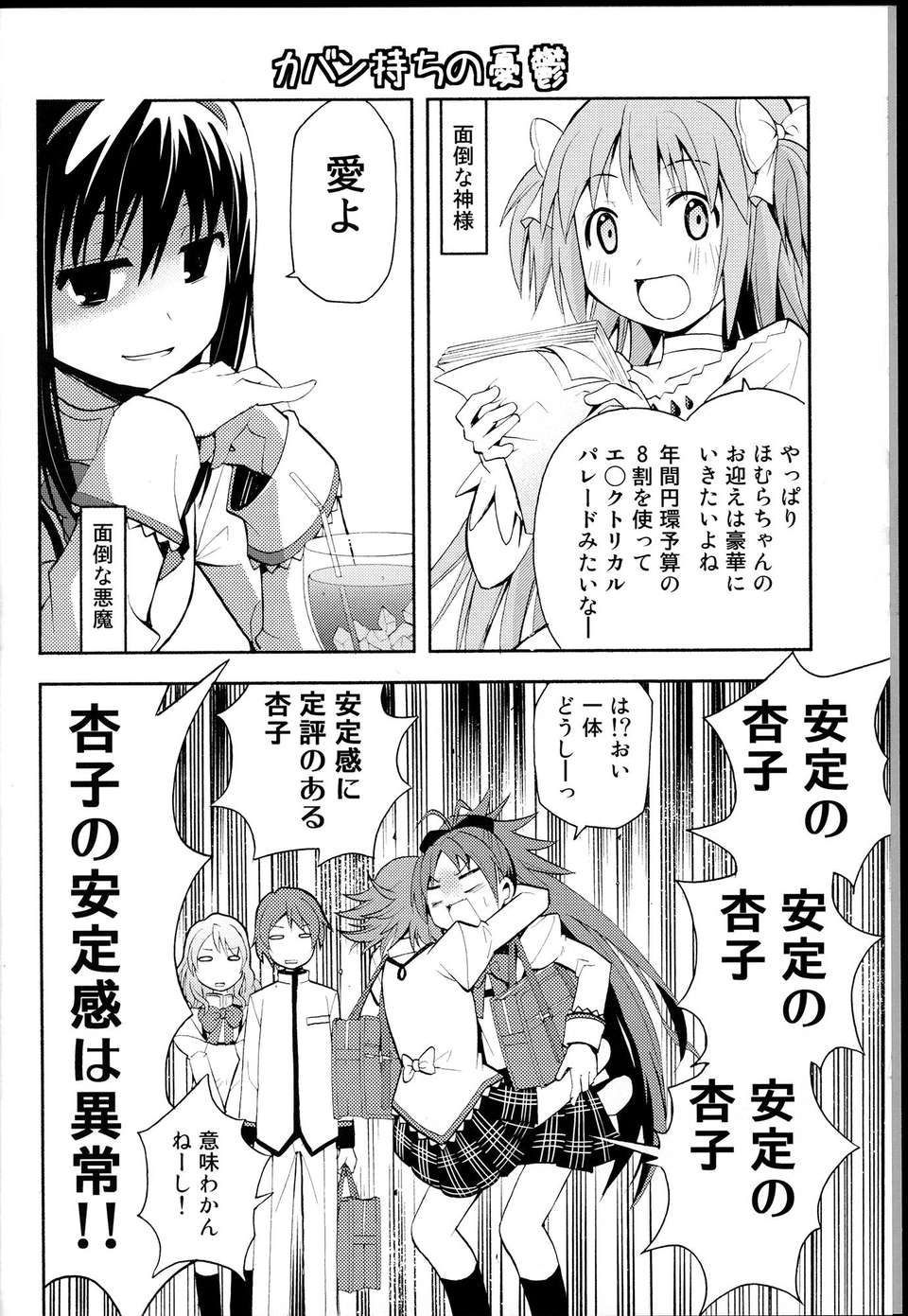 C85Kinokonabe_HinanjoDebikano_004