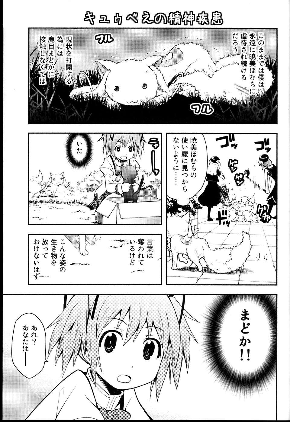 C85Kinokonabe_HinanjoDebikano_009