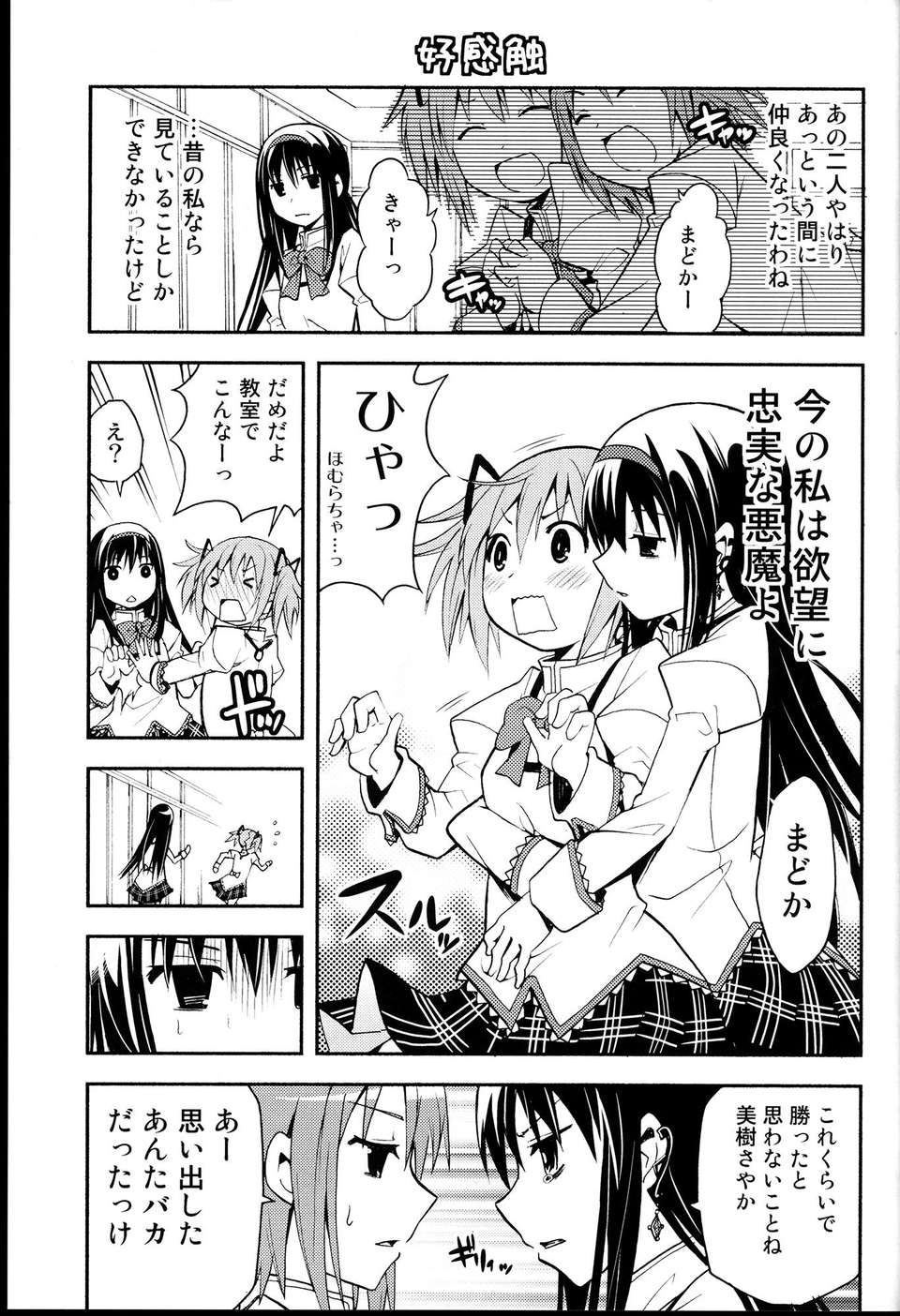 C85Kinokonabe_HinanjoDebikano_011
