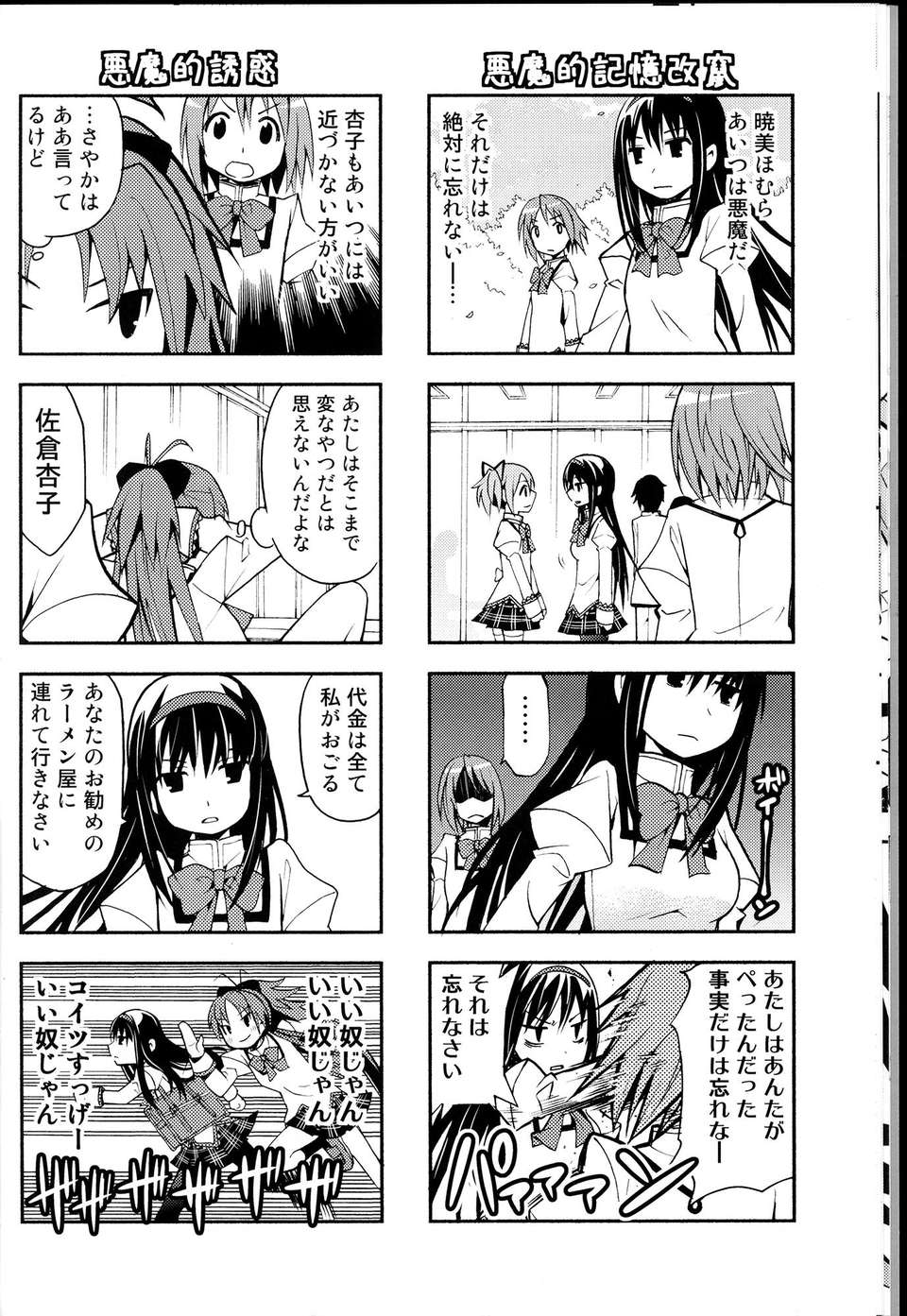 C85Kinokonabe_HinanjoDebikano_012