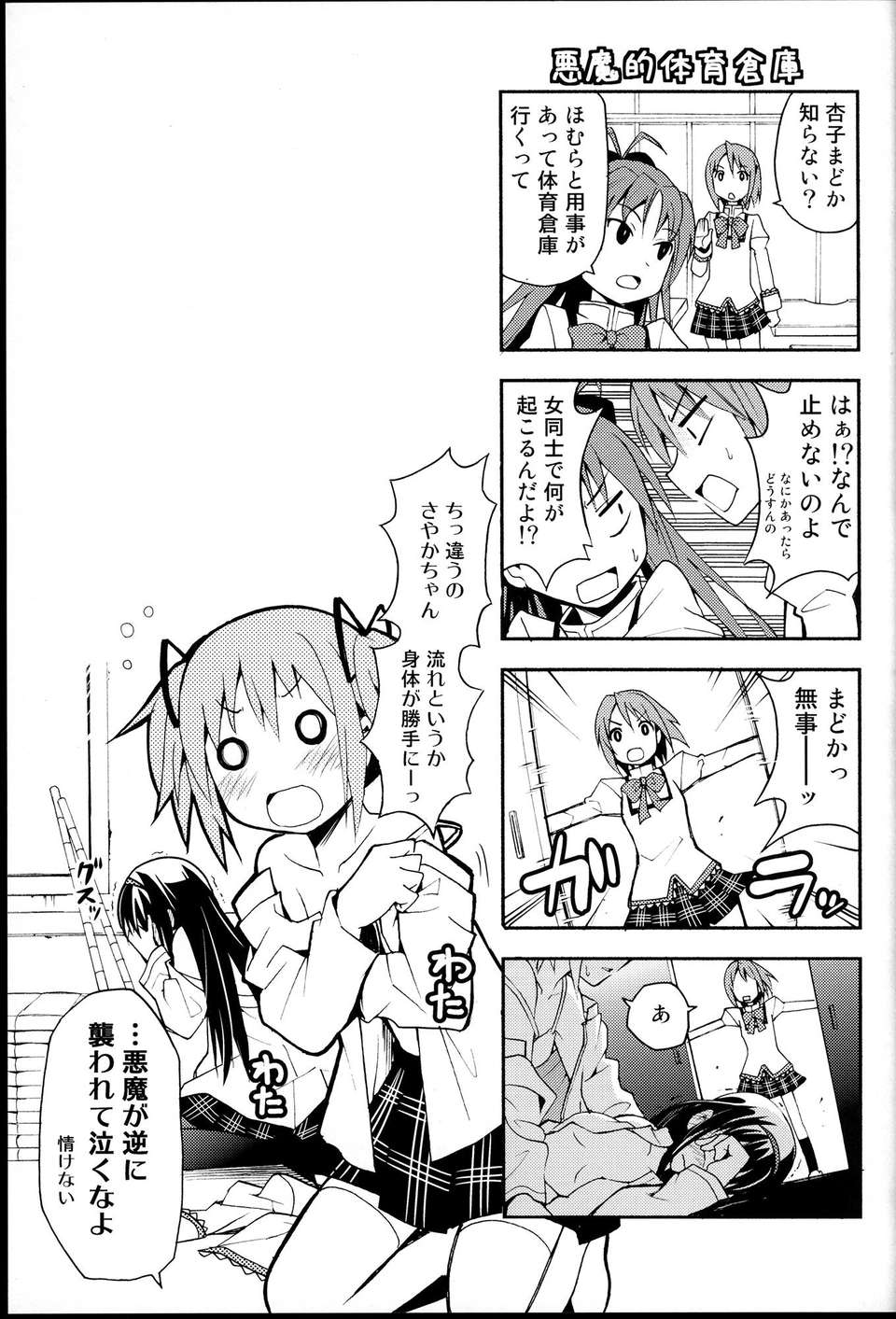 C85Kinokonabe_HinanjoDebikano_013