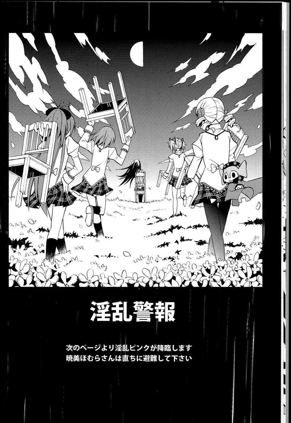 C85Kinokonabe_HinanjoDebikano_014