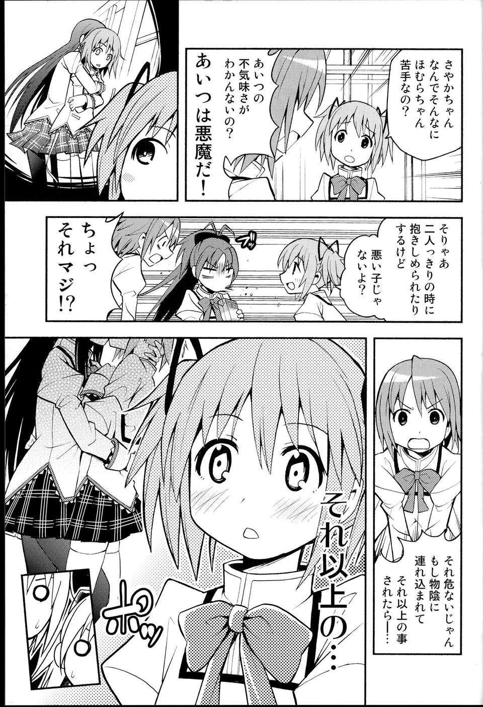 C85Kinokonabe_HinanjoDebikano_017