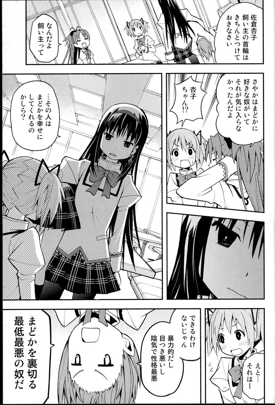 C85Kinokonabe_HinanjoDebikano_019