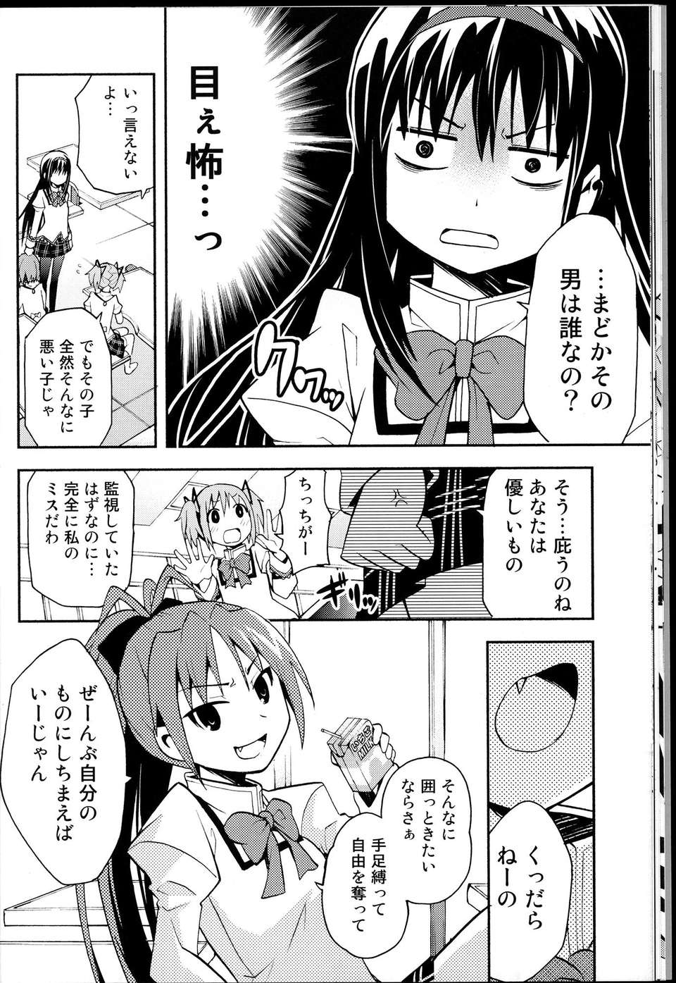 C85Kinokonabe_HinanjoDebikano_020
