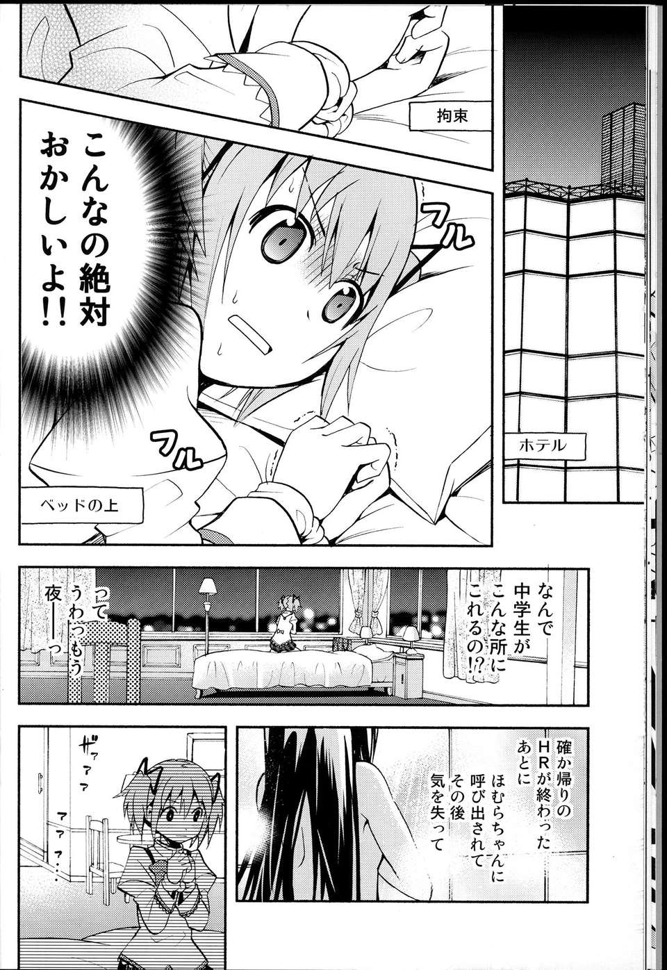C85Kinokonabe_HinanjoDebikano_022