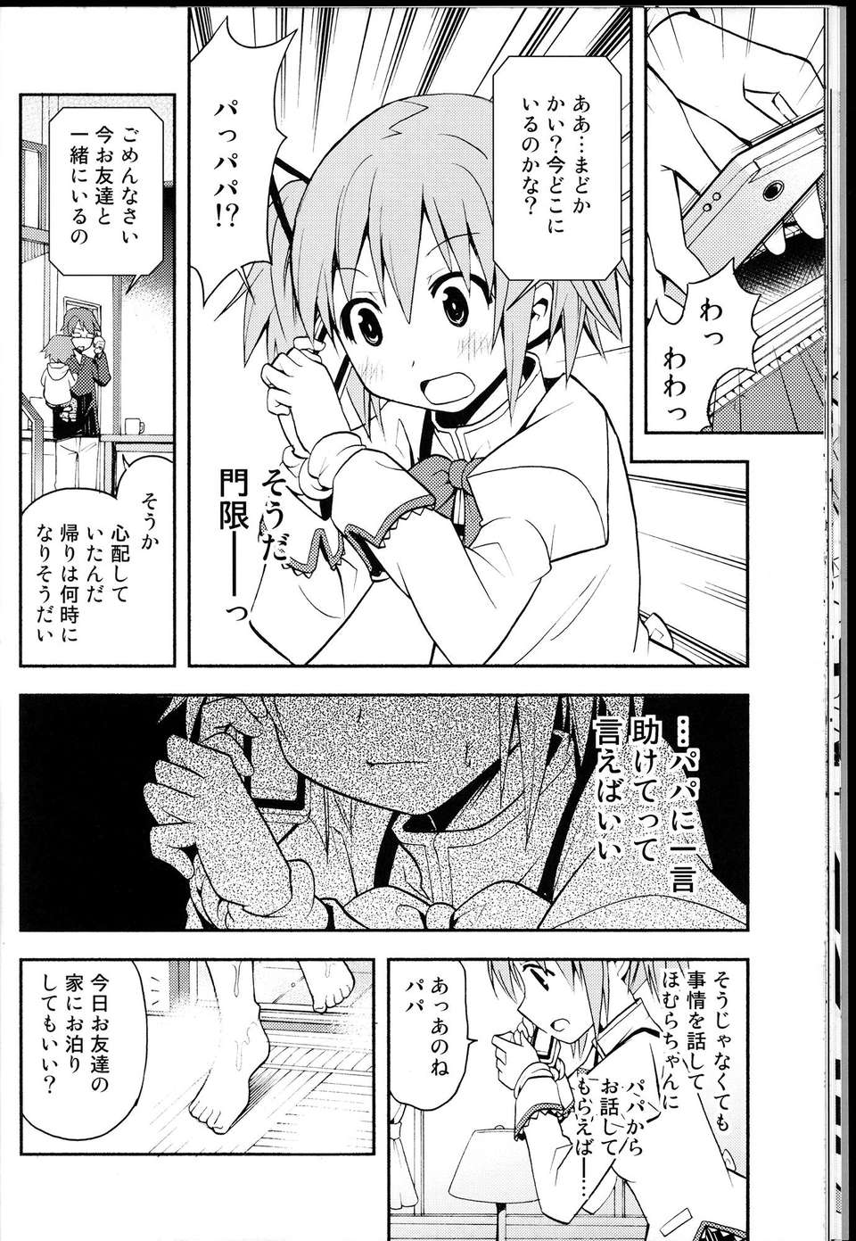 C85Kinokonabe_HinanjoDebikano_024