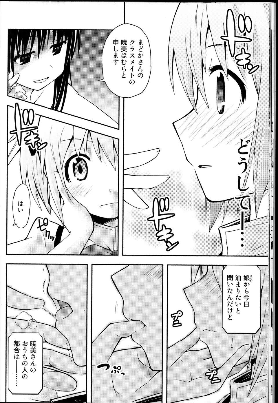 C85Kinokonabe_HinanjoDebikano_026
