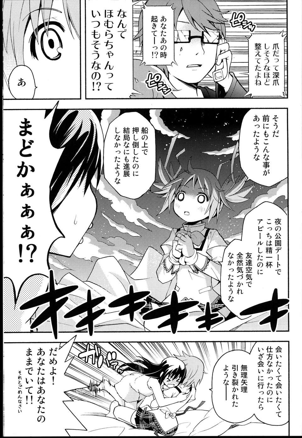 C85Kinokonabe_HinanjoDebikano_029