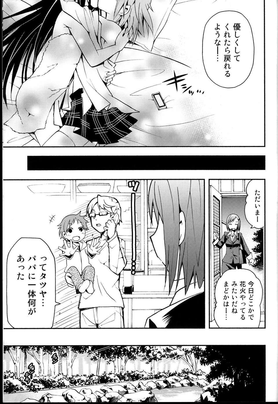 C85Kinokonabe_HinanjoDebikano_031