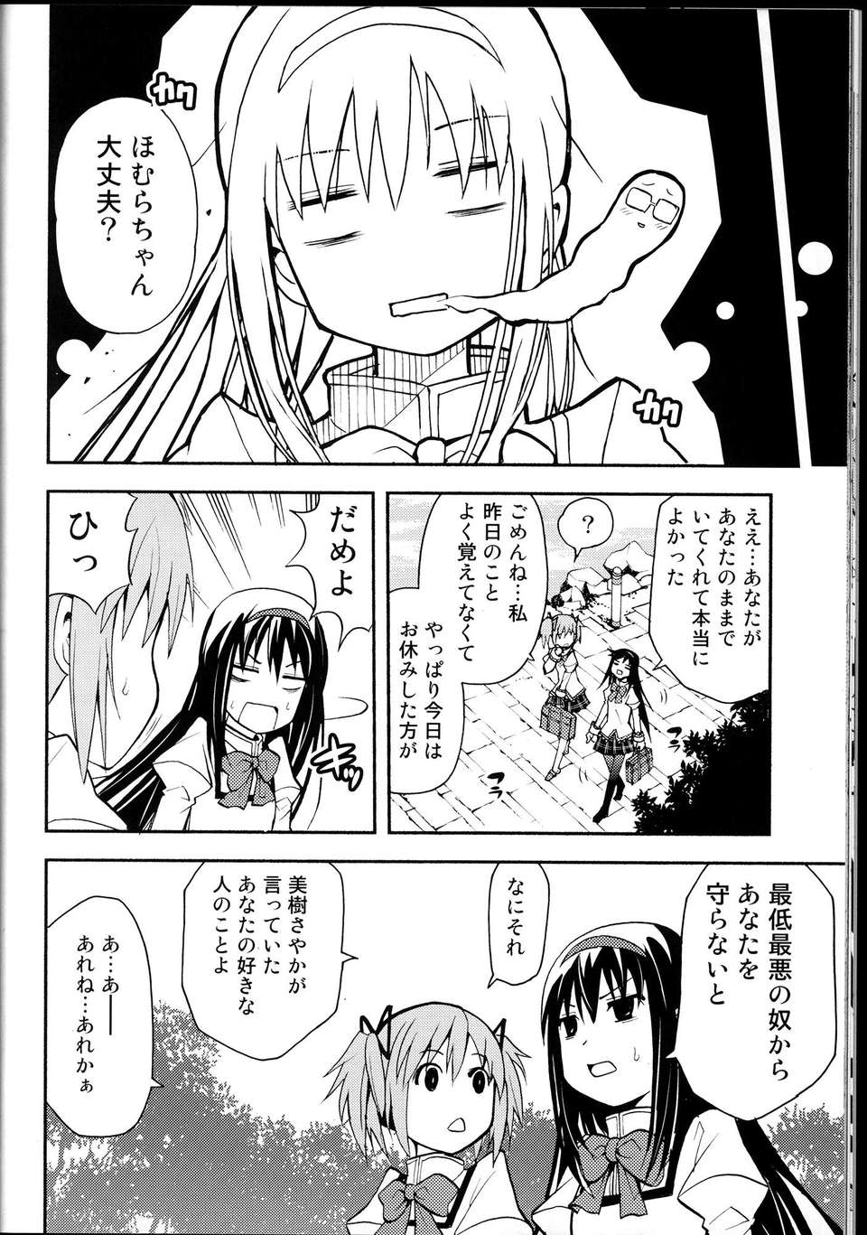 C85Kinokonabe_HinanjoDebikano_032