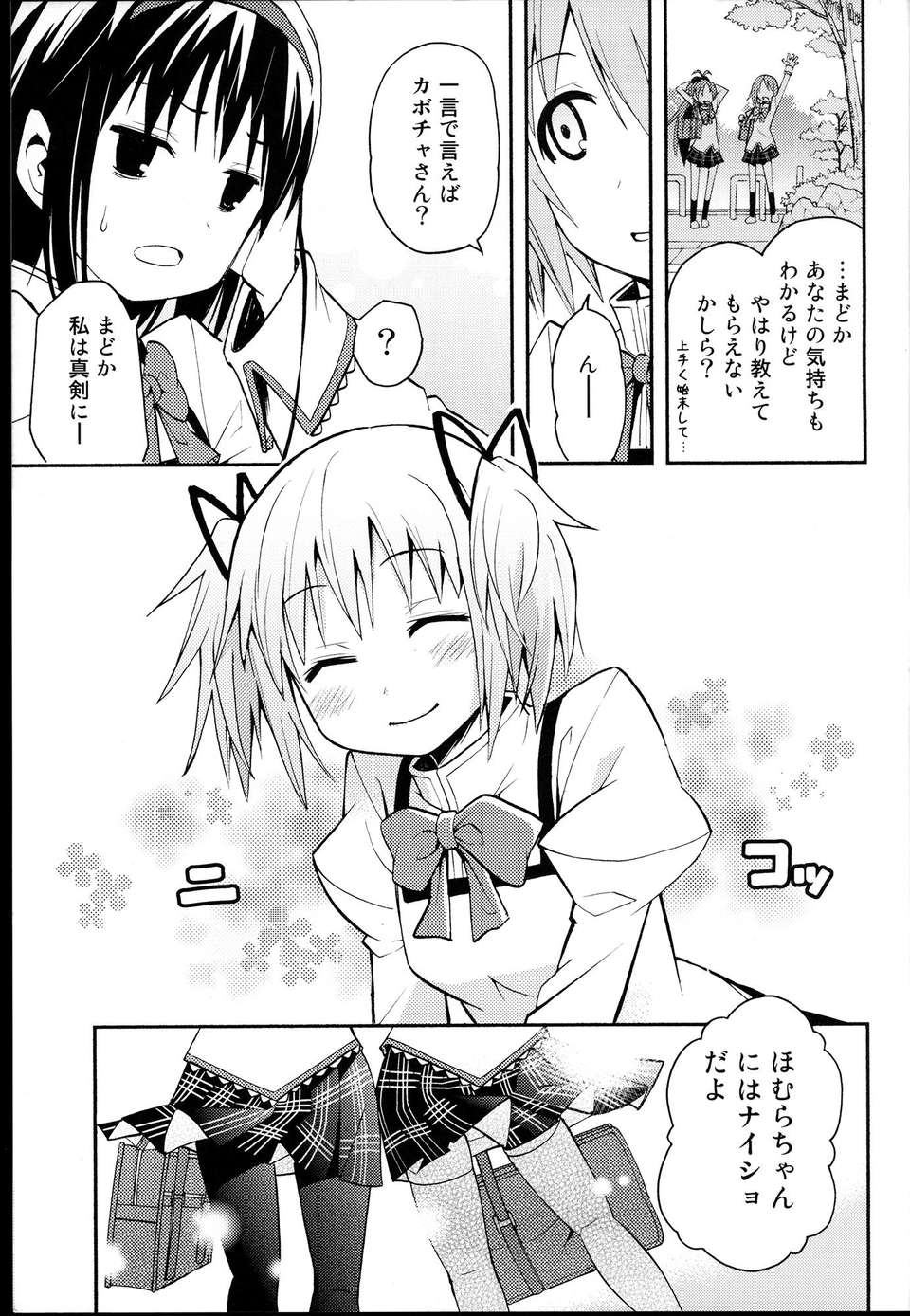 C85Kinokonabe_HinanjoDebikano_033
