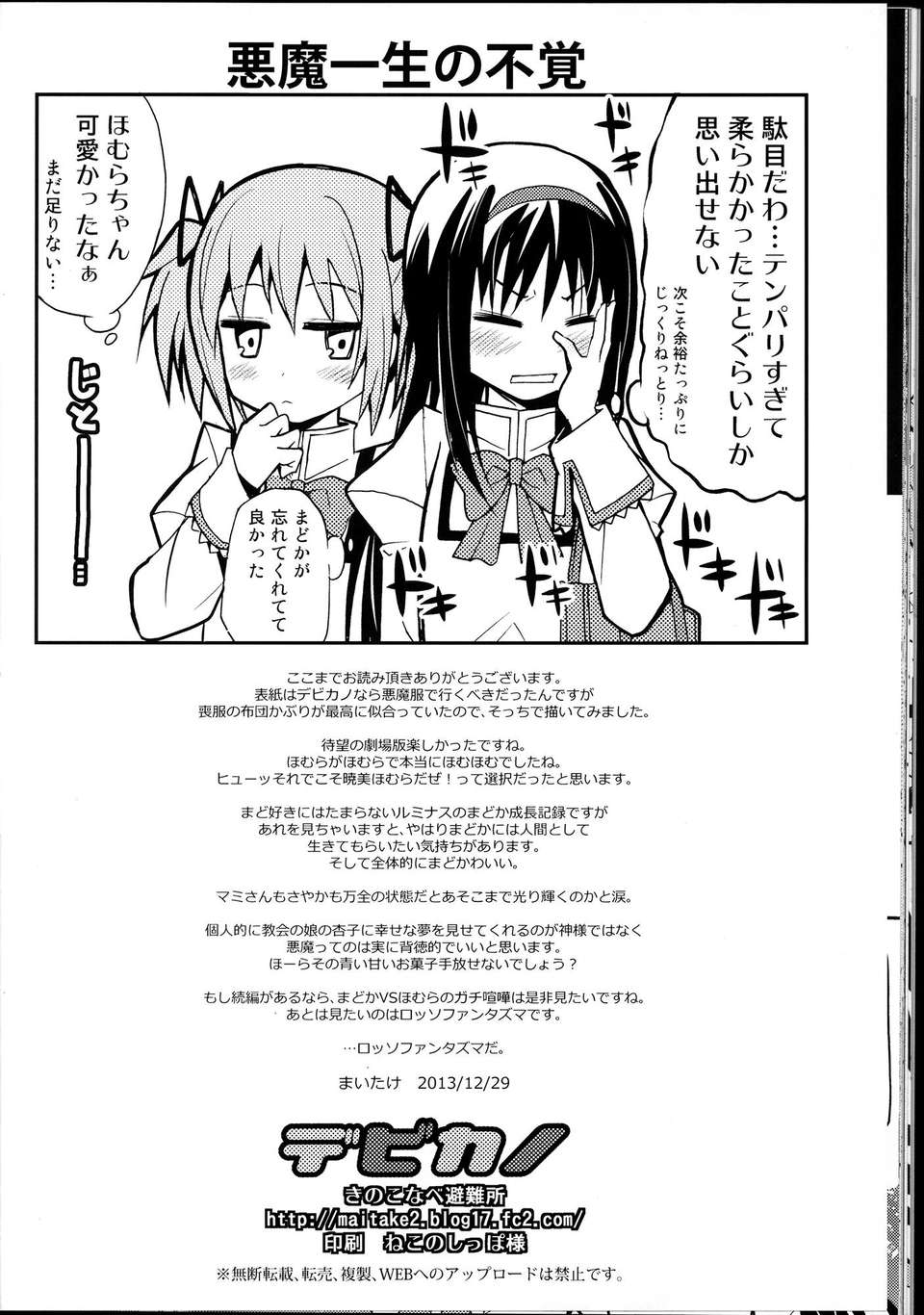C85Kinokonabe_HinanjoDebikano_034