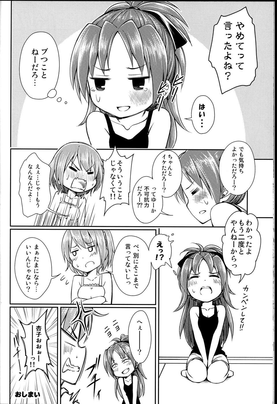 C85Fukazume_KizokuLovely_Girls_Lily_vol.8_016
