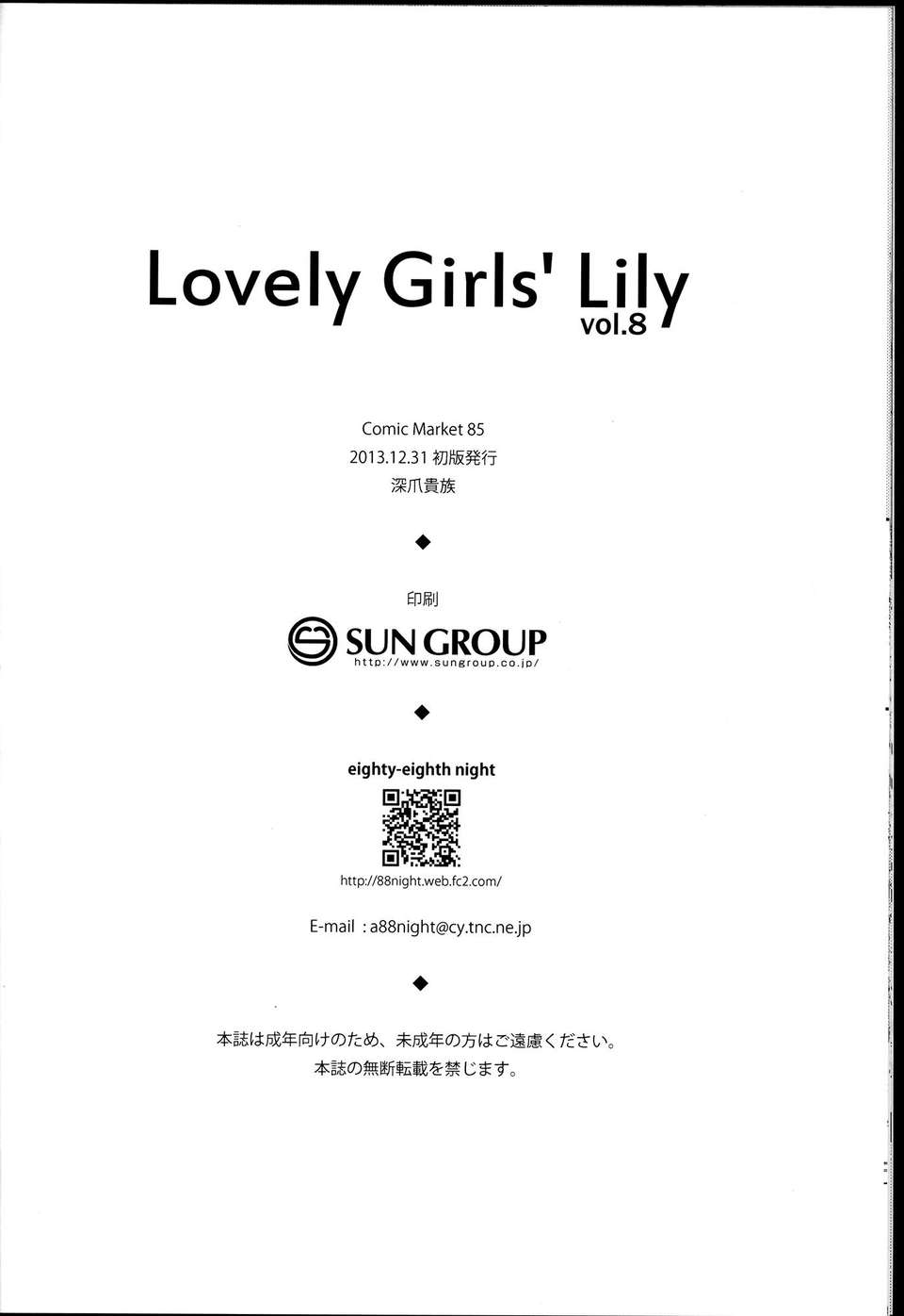 C85Fukazume_KizokuLovely_Girls_Lily_vol.8_018