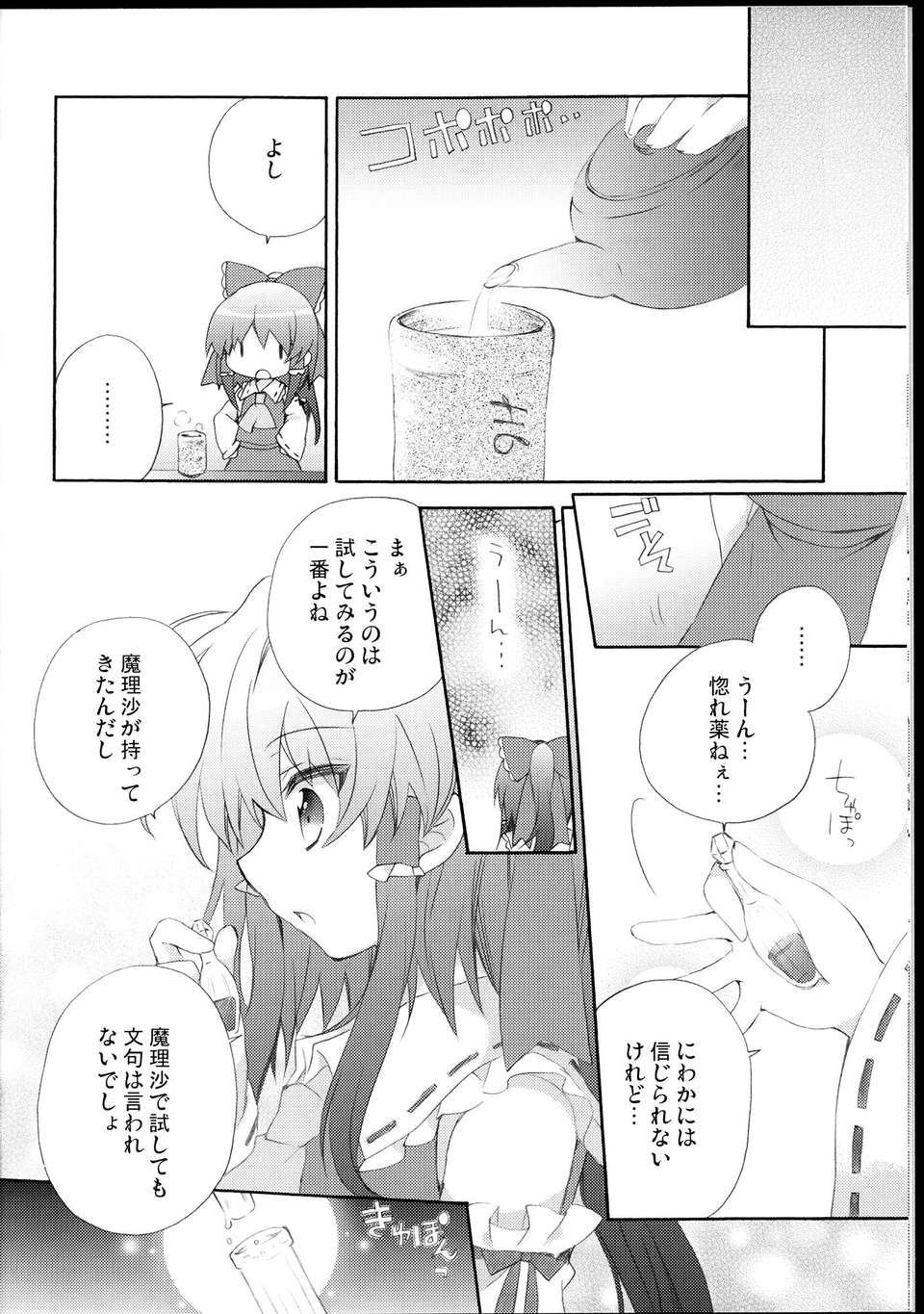 C85IrohaLove_Potion_010