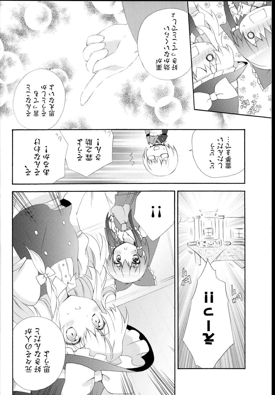 C85IrohaLove_Potion_015