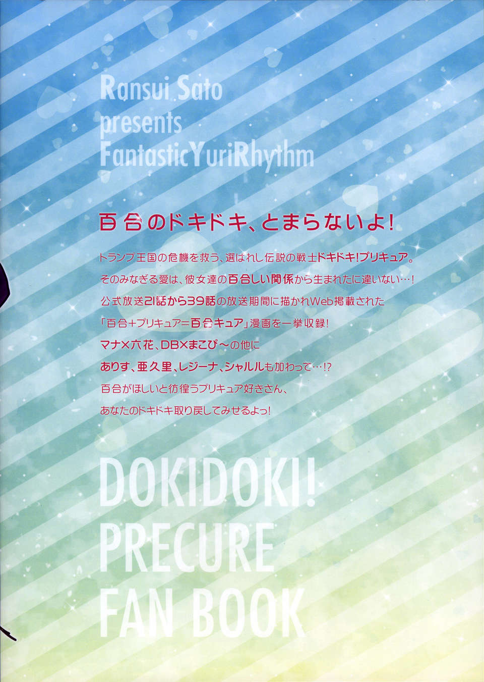 C85Fantastic_Yuri_Rhythm2_002