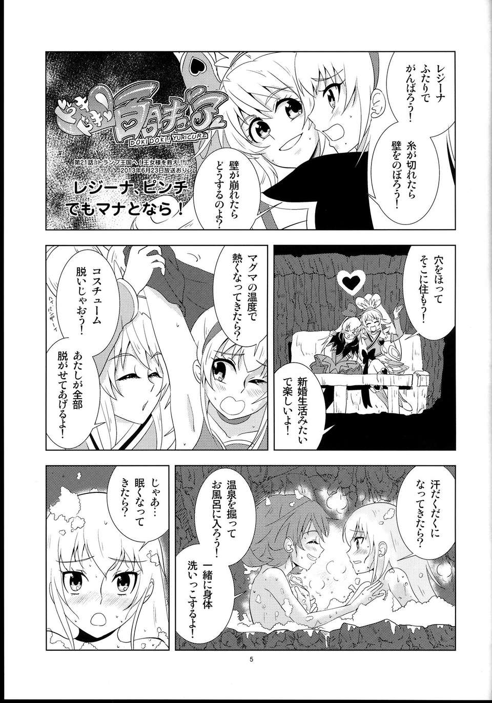 C85Fantastic_Yuri_Rhythm2_005