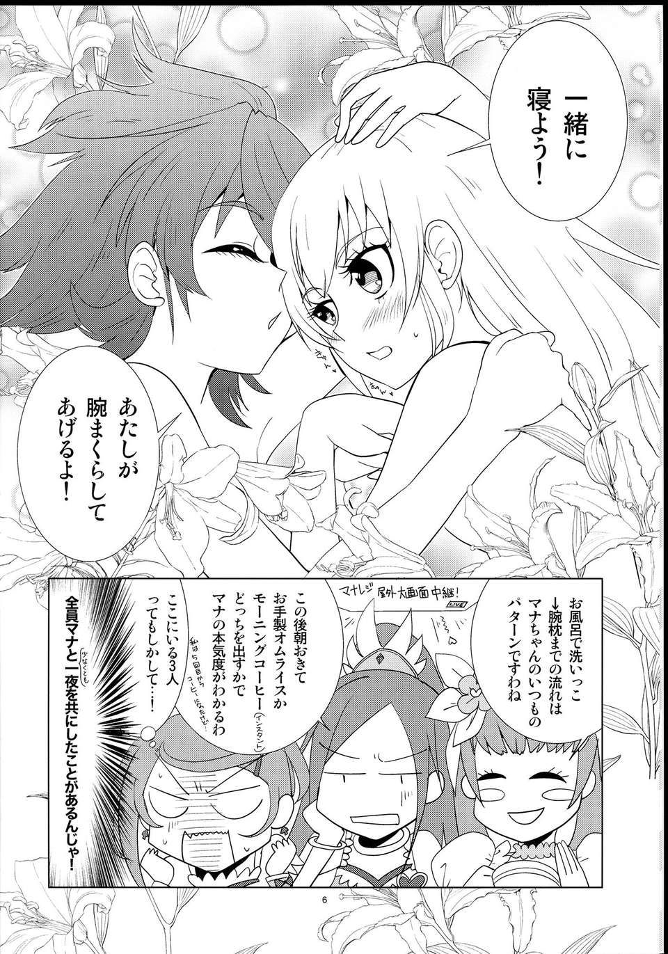 C85Fantastic_Yuri_Rhythm2_006