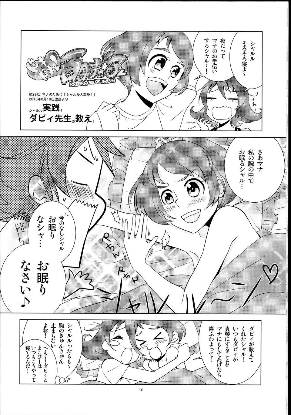 C85Fantastic_Yuri_Rhythm2_010
