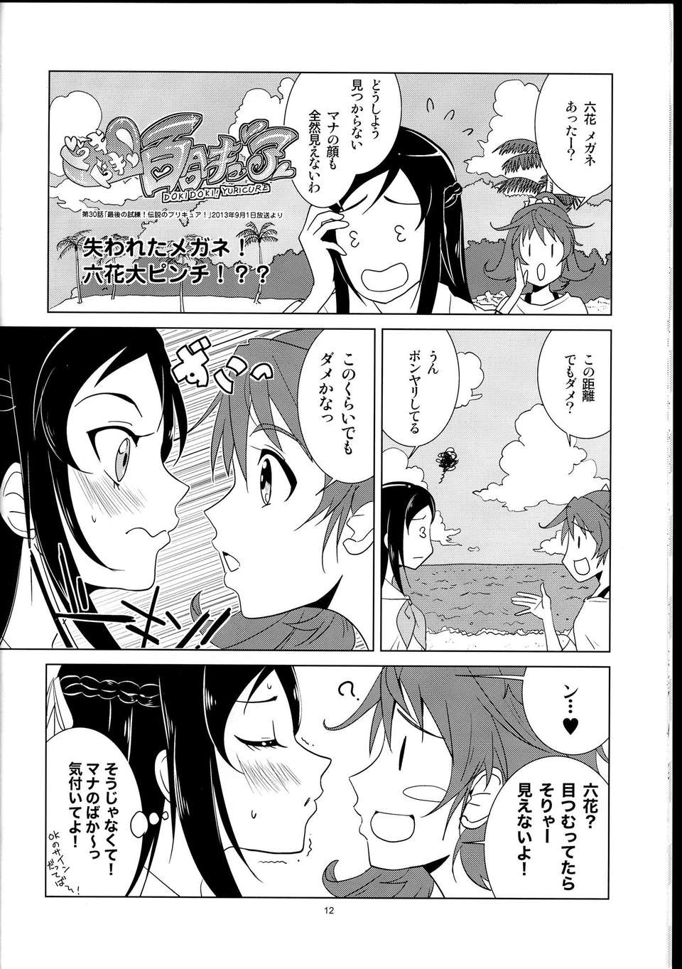 C85Fantastic_Yuri_Rhythm2_012
