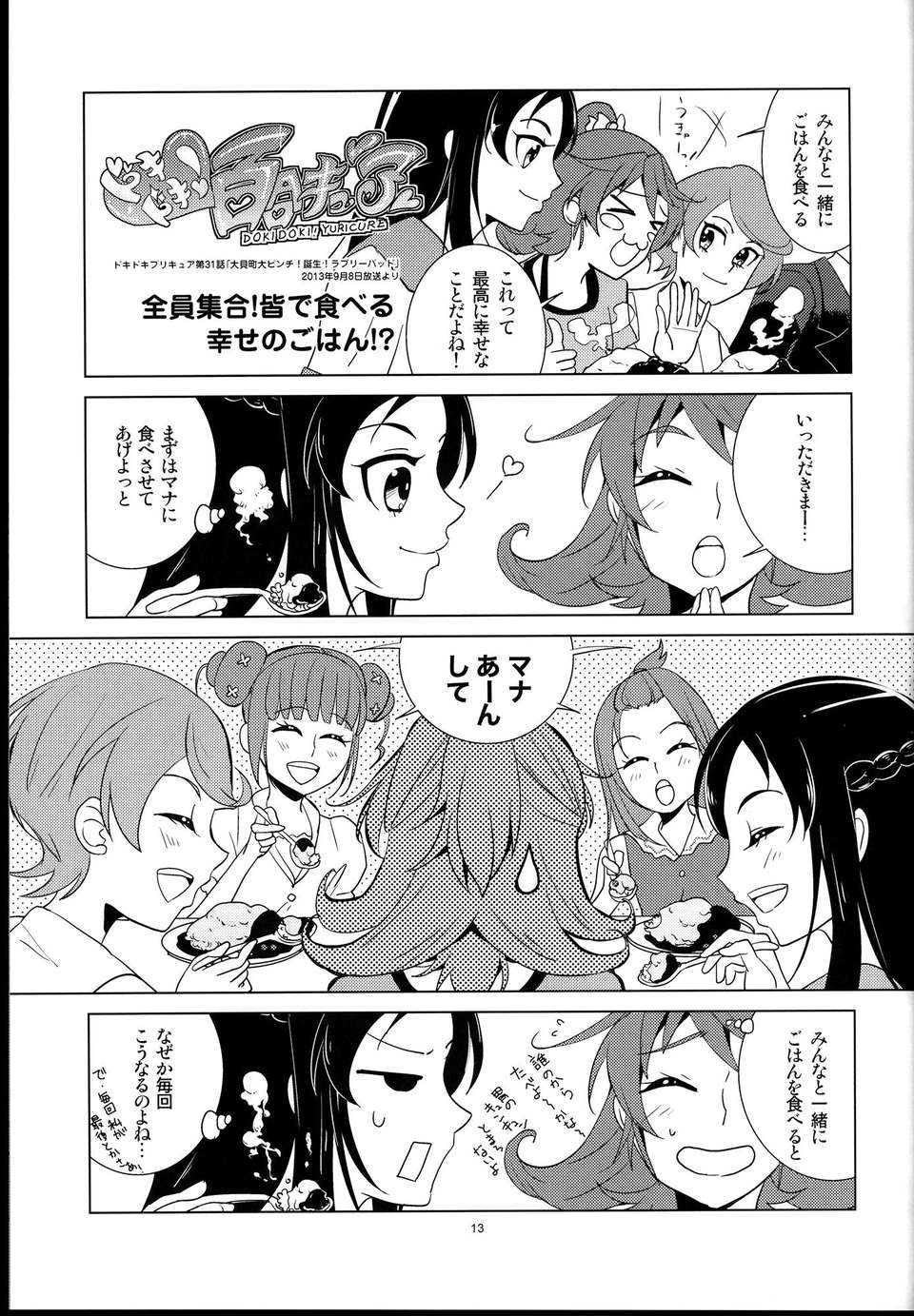 C85Fantastic_Yuri_Rhythm2_013