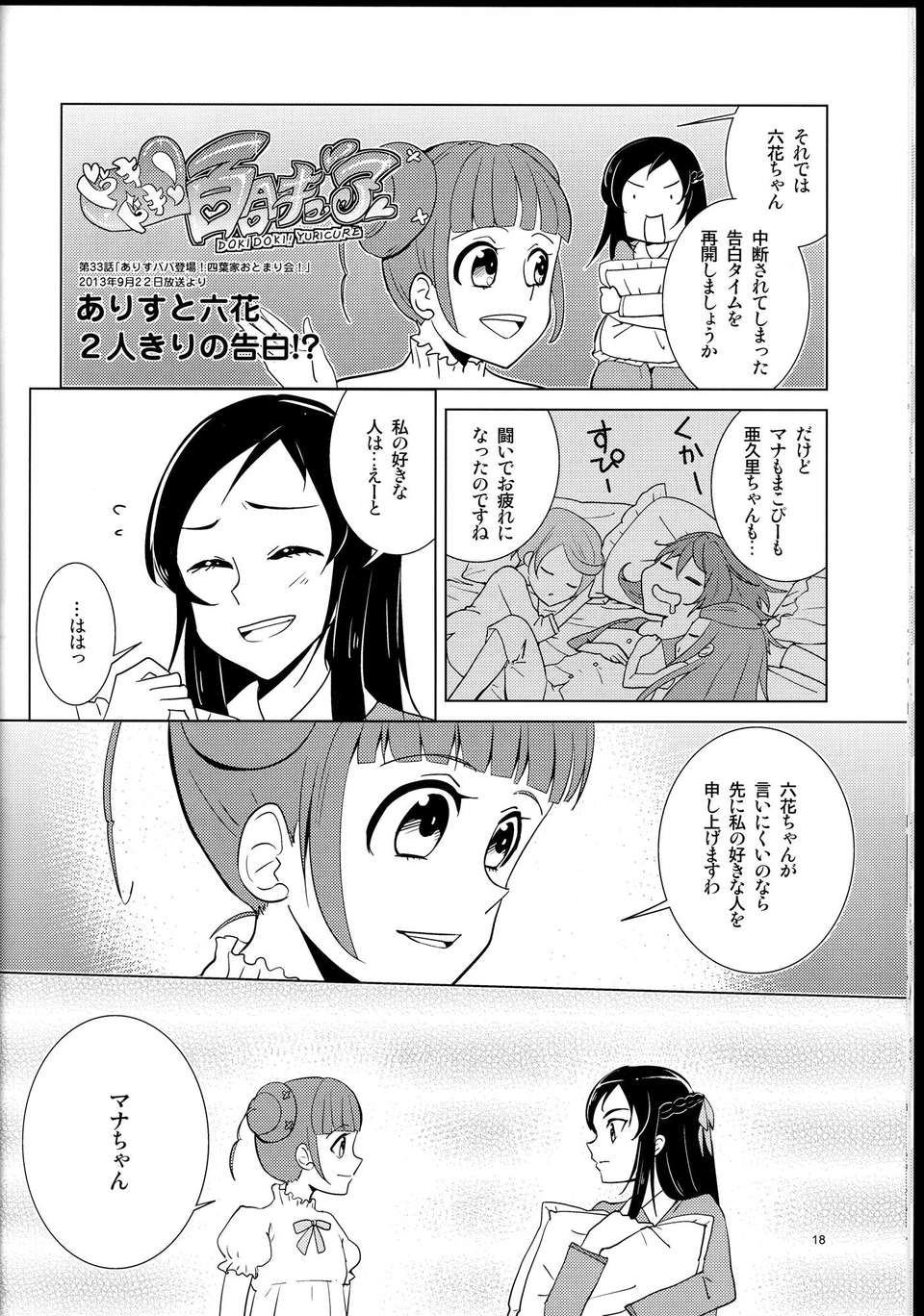 C85Fantastic_Yuri_Rhythm2_018