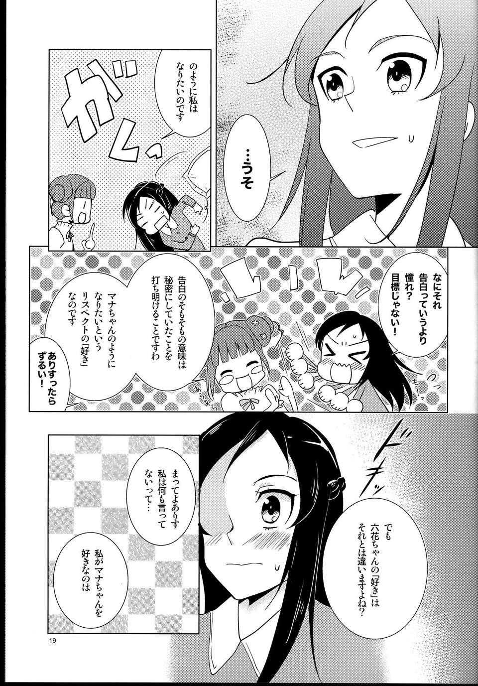 C85Fantastic_Yuri_Rhythm2_019