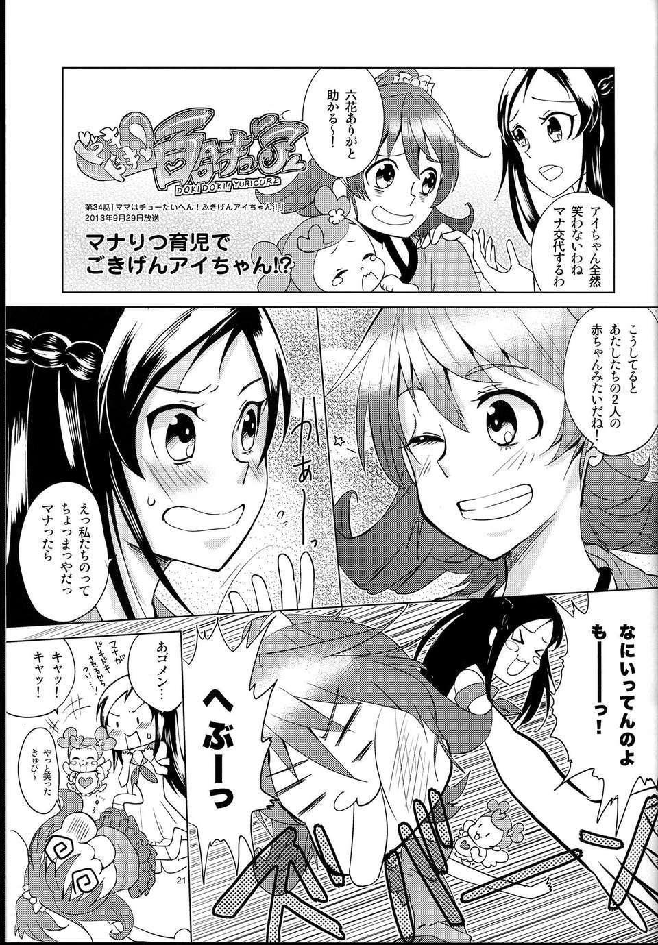 C85Fantastic_Yuri_Rhythm2_021