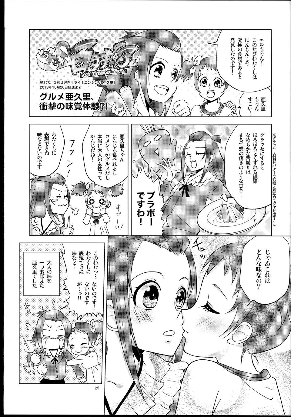 C85Fantastic_Yuri_Rhythm2_025
