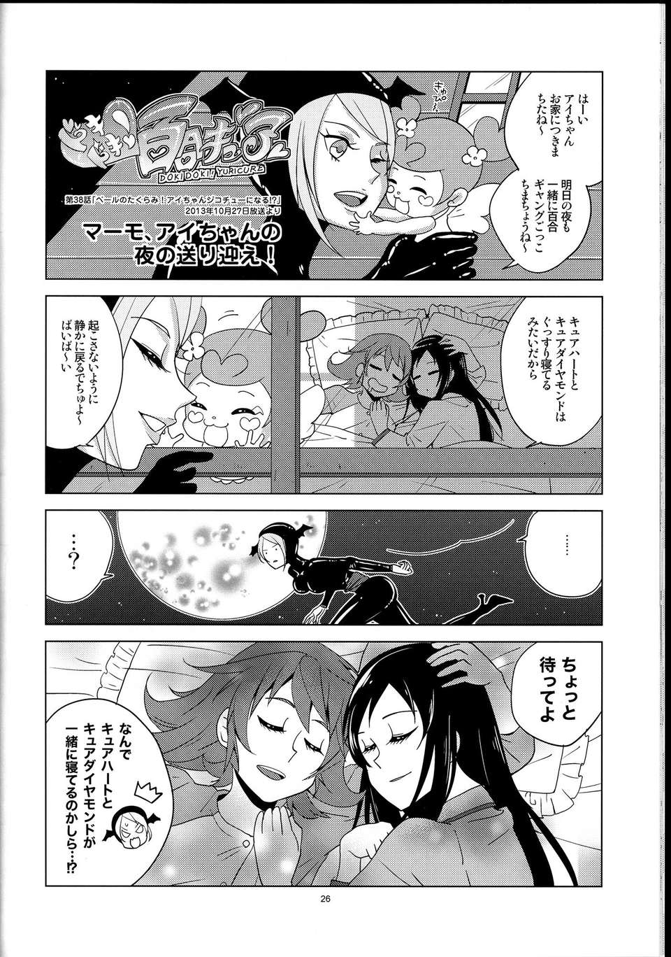 C85Fantastic_Yuri_Rhythm2_026