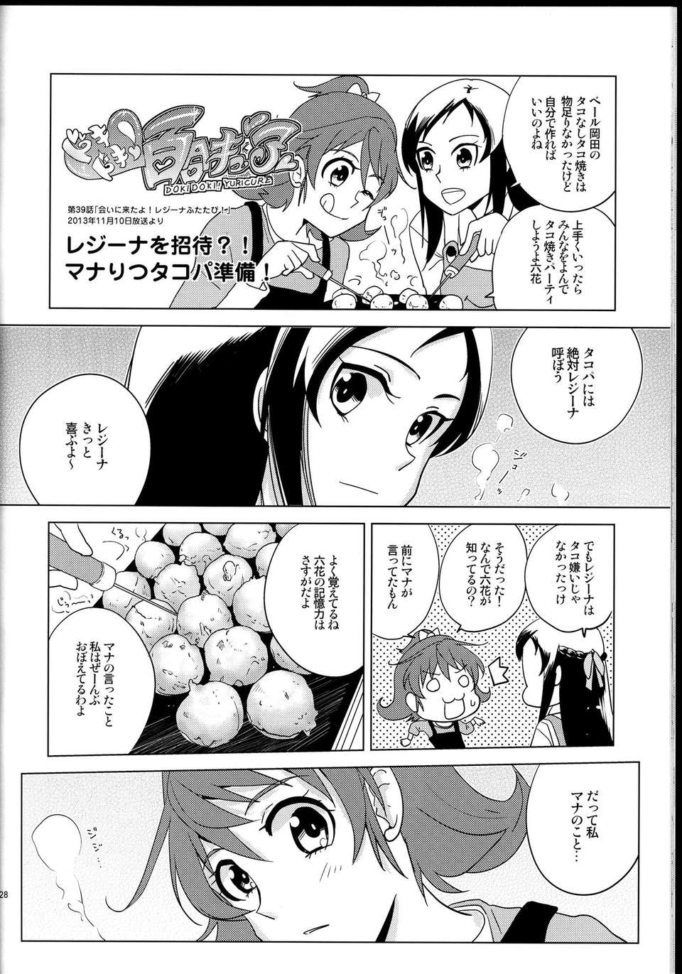 C85Fantastic_Yuri_Rhythm2_028