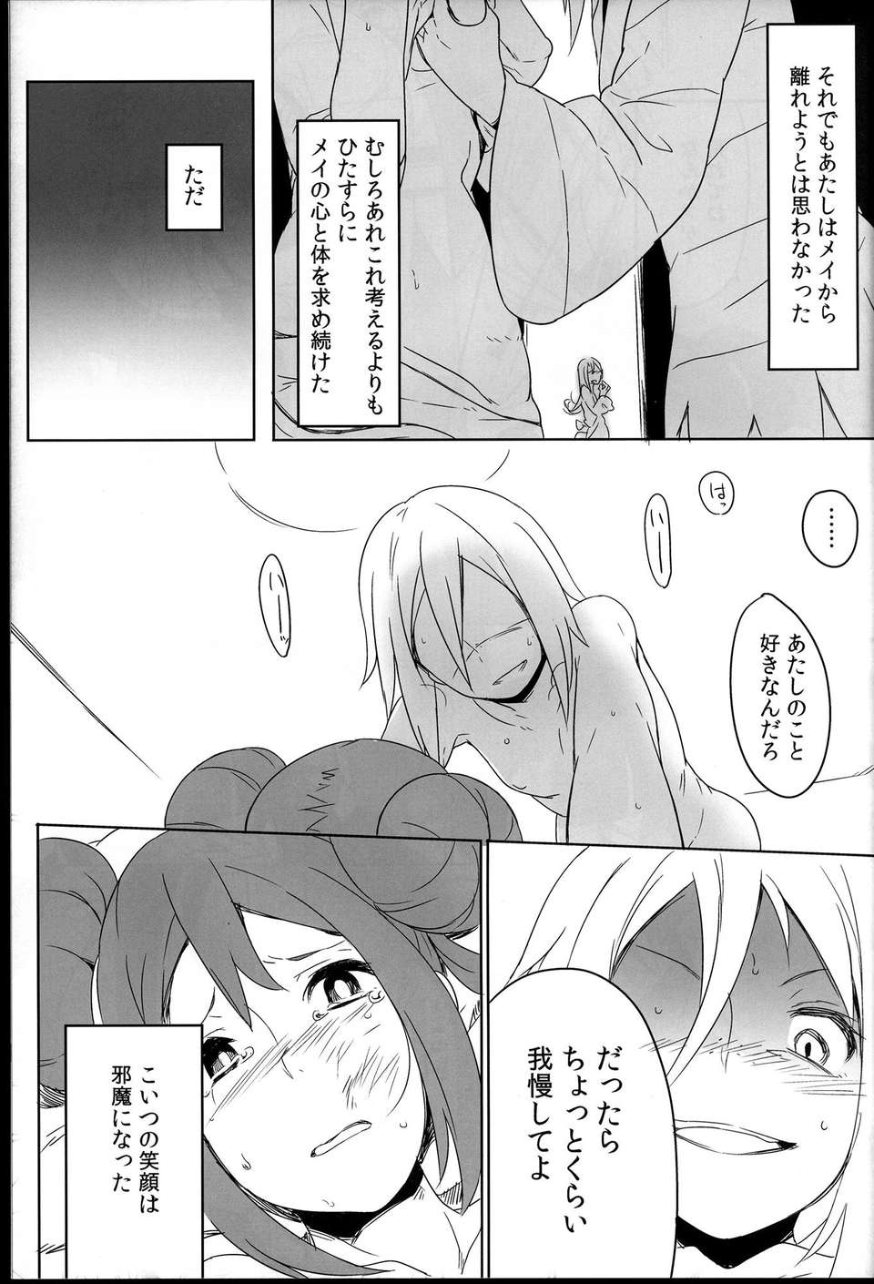C85Sweet_Collapse_015