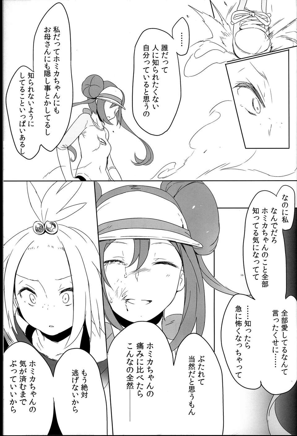 C85Sweet_Collapse_023