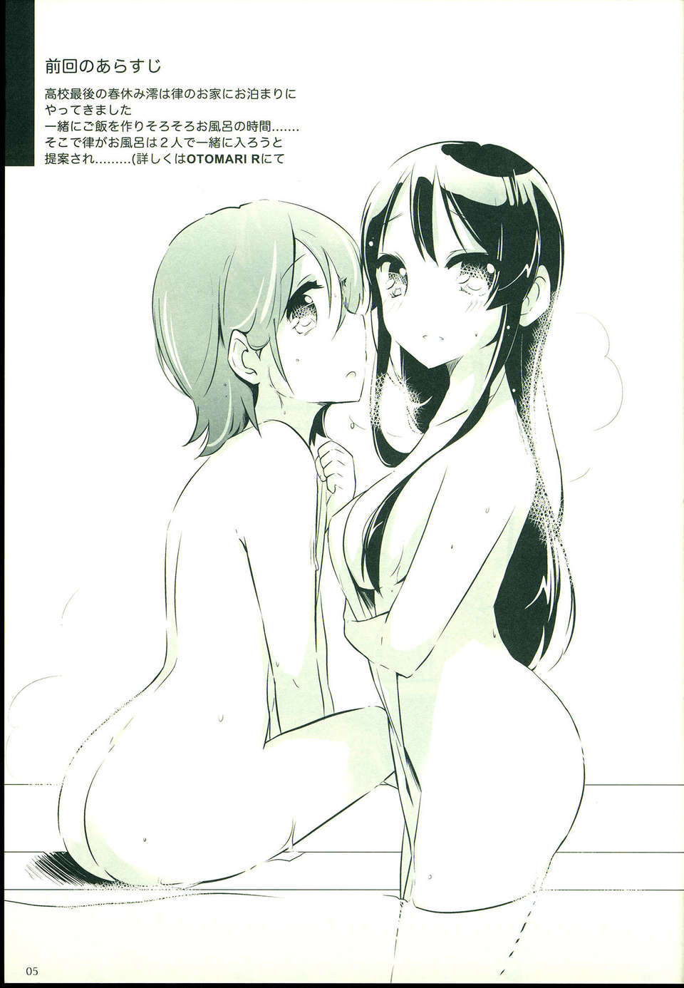 C85HarunamahiruOtomari_M_005