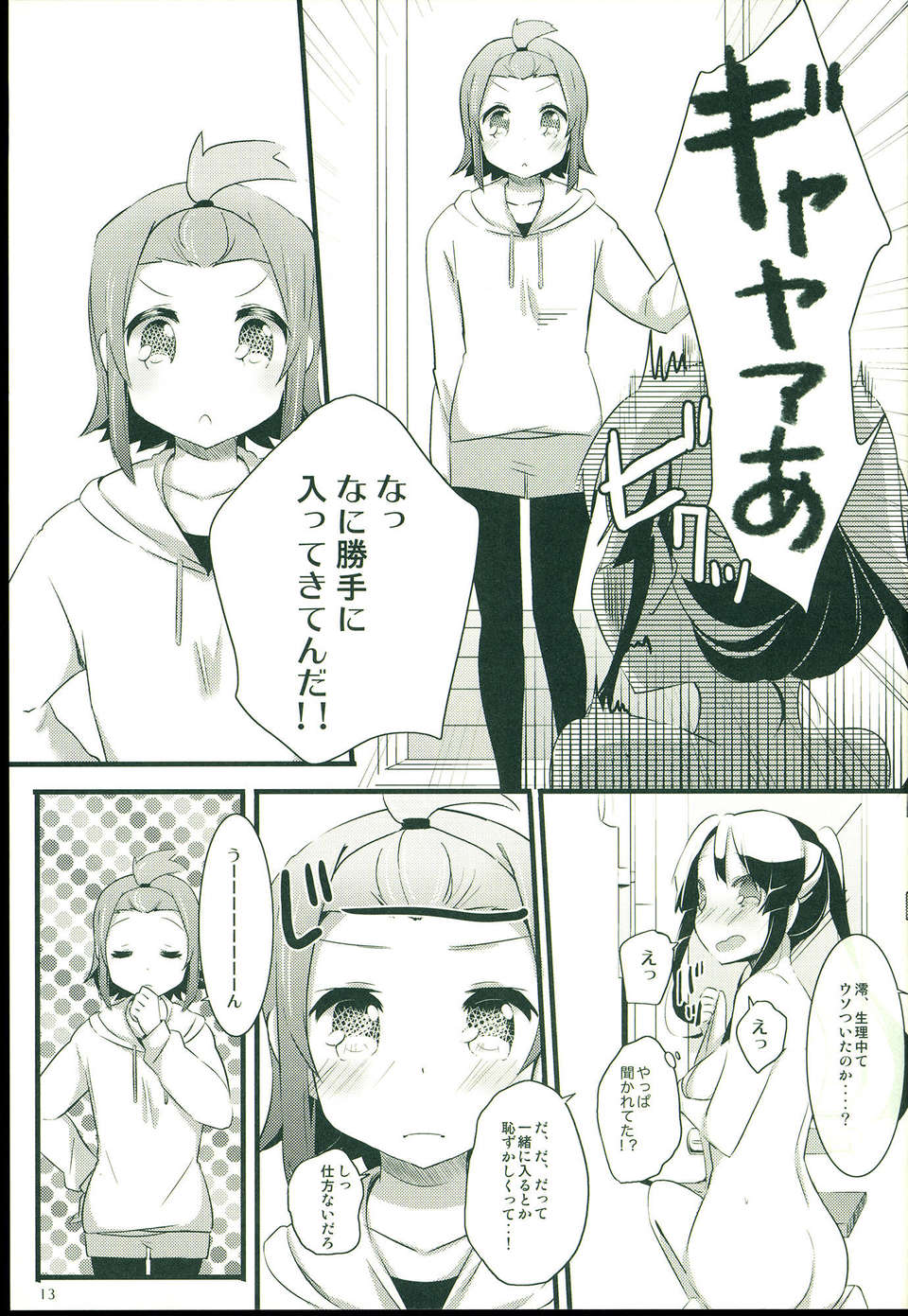 C85HarunamahiruOtomari_M_013