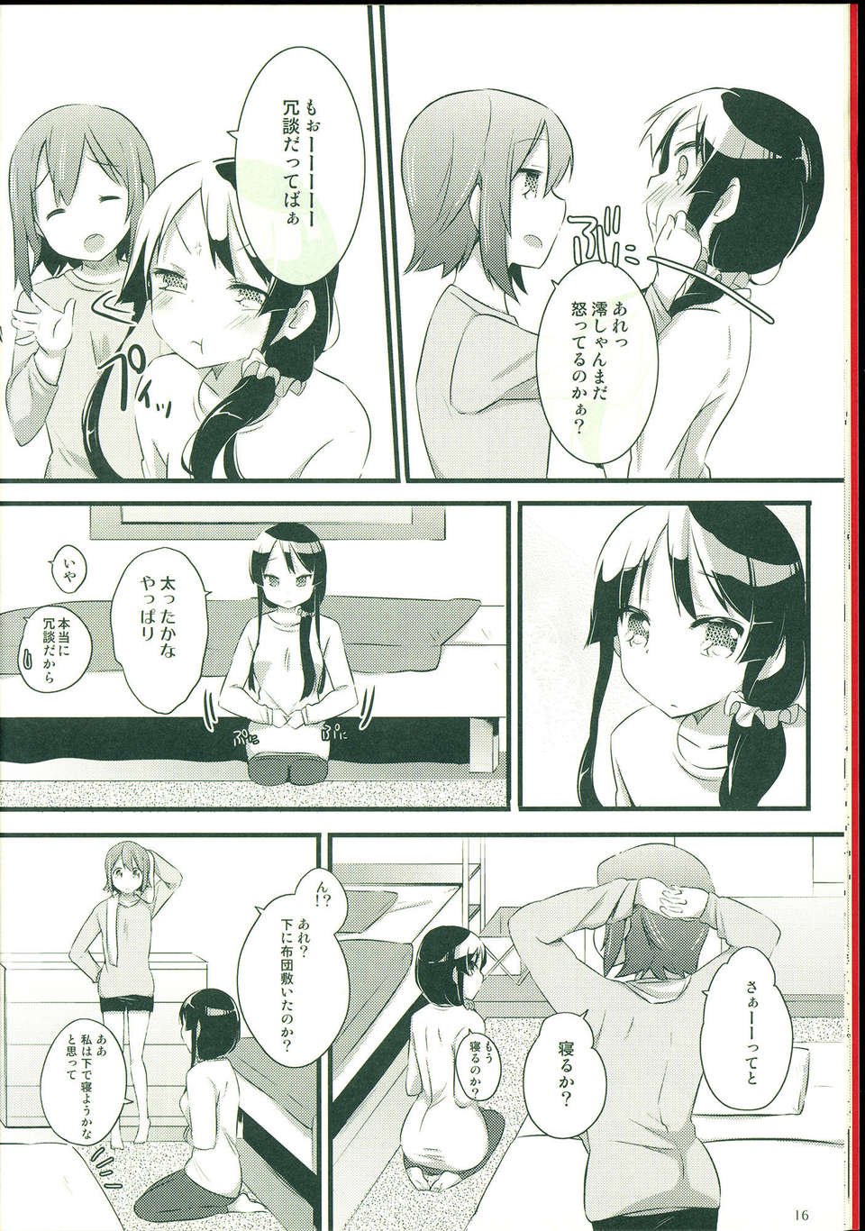 C85HarunamahiruOtomari_M_016