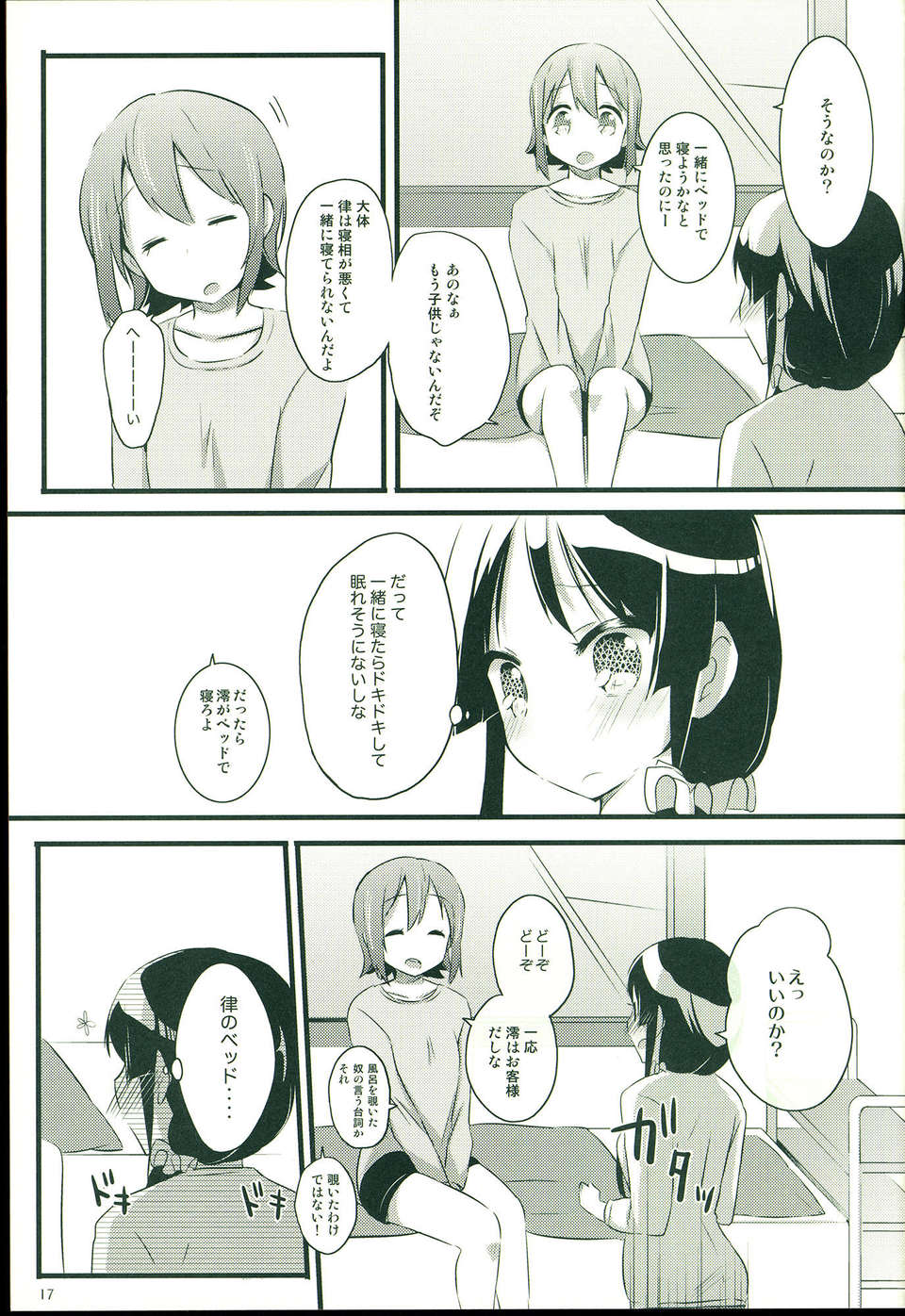 C85HarunamahiruOtomari_M_017