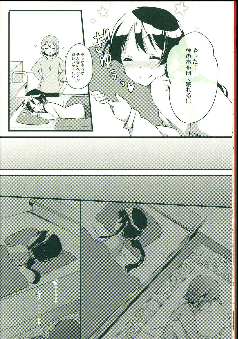 C85HarunamahiruOtomari_M_018