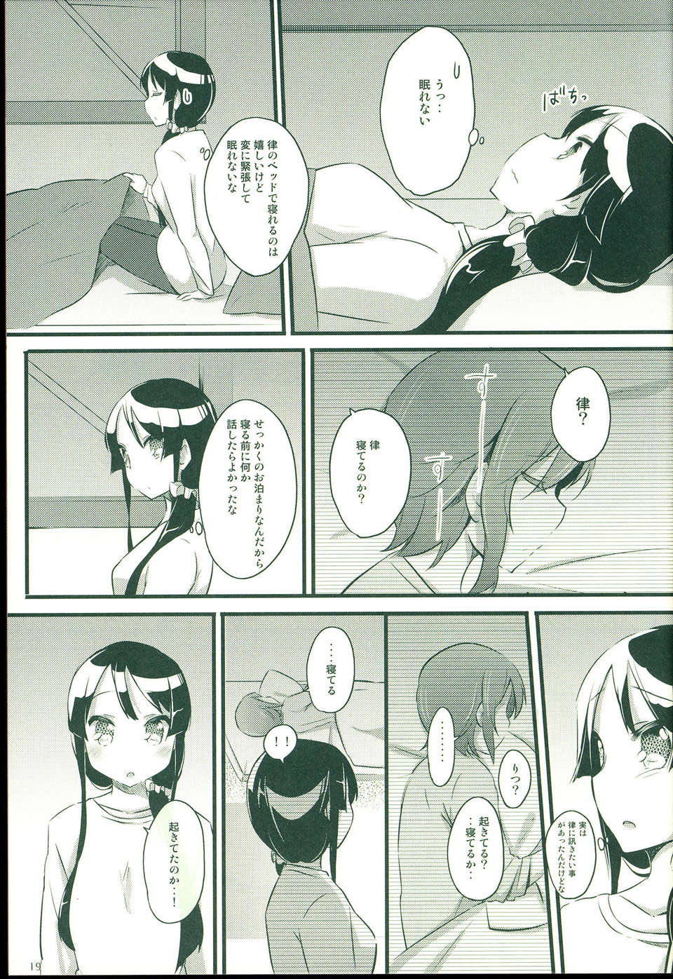 C85HarunamahiruOtomari_M_019