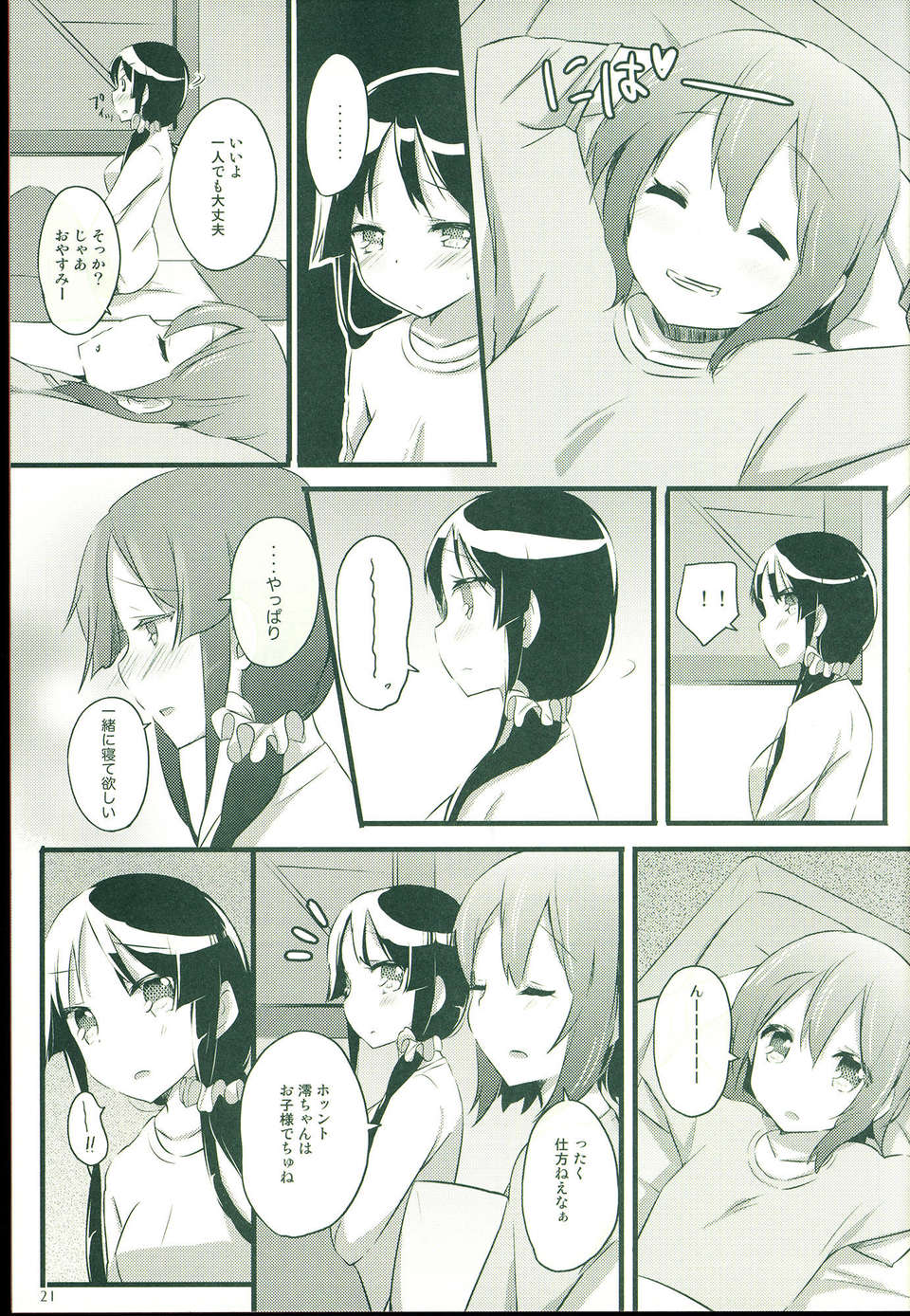 C85HarunamahiruOtomari_M_021