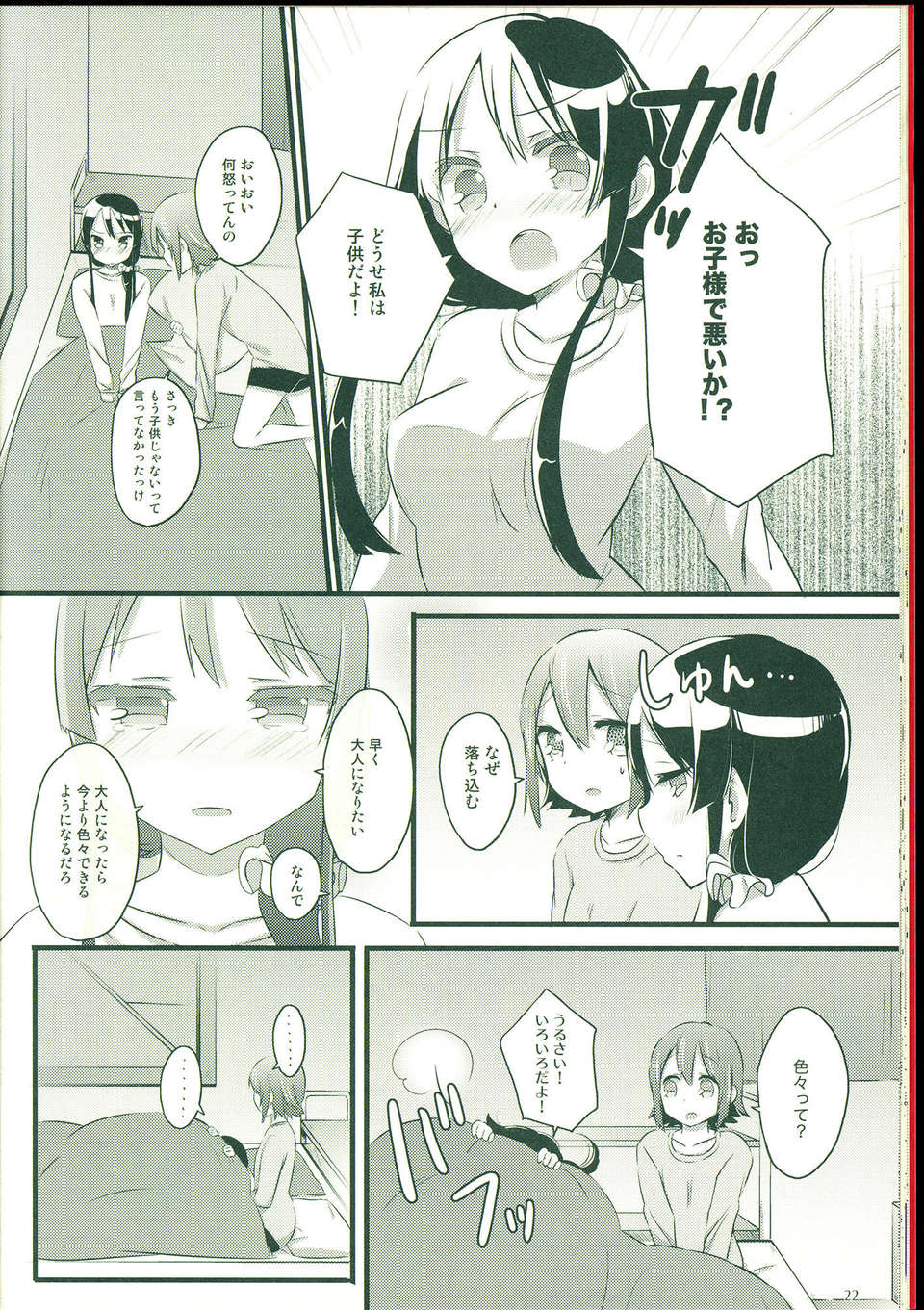 C85HarunamahiruOtomari_M_022