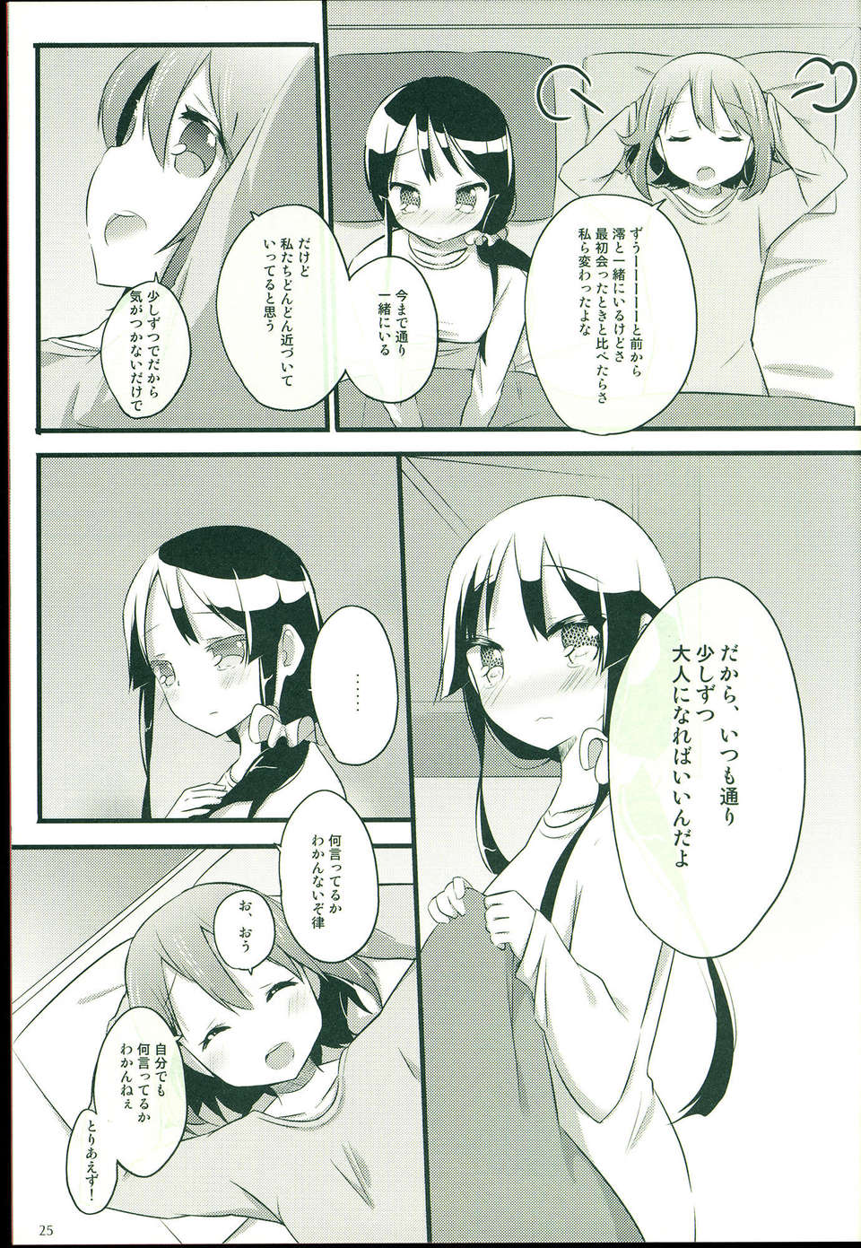 C85HarunamahiruOtomari_M_025