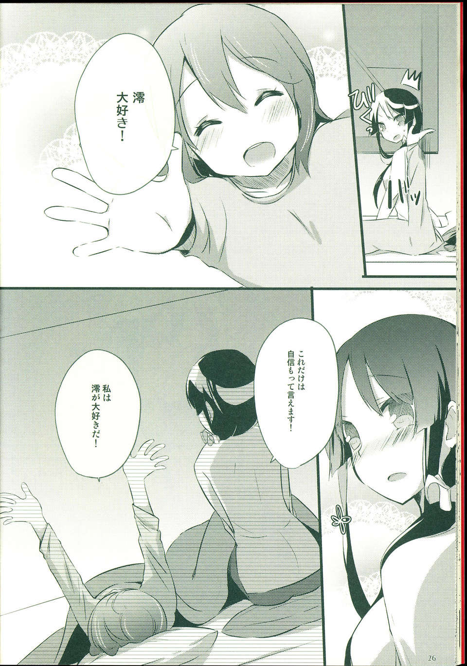 C85HarunamahiruOtomari_M_026