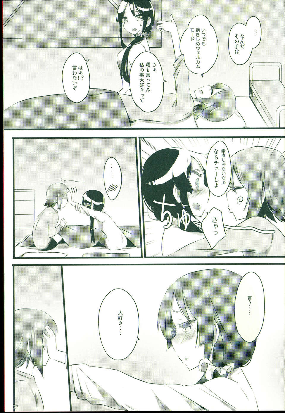 C85HarunamahiruOtomari_M_027