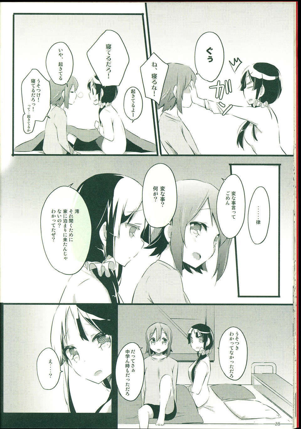 C85HarunamahiruOtomari_M_028